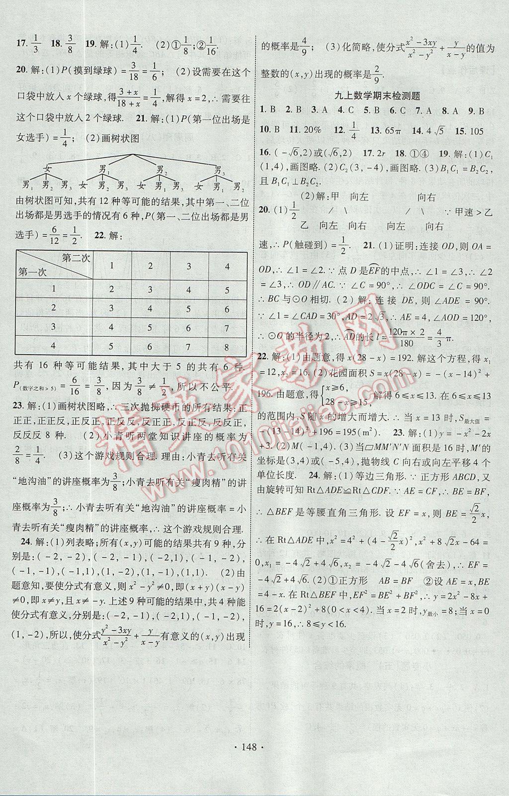 2017年課時(shí)掌控九年級(jí)數(shù)學(xué)上冊(cè)人教版 參考答案第16頁(yè)