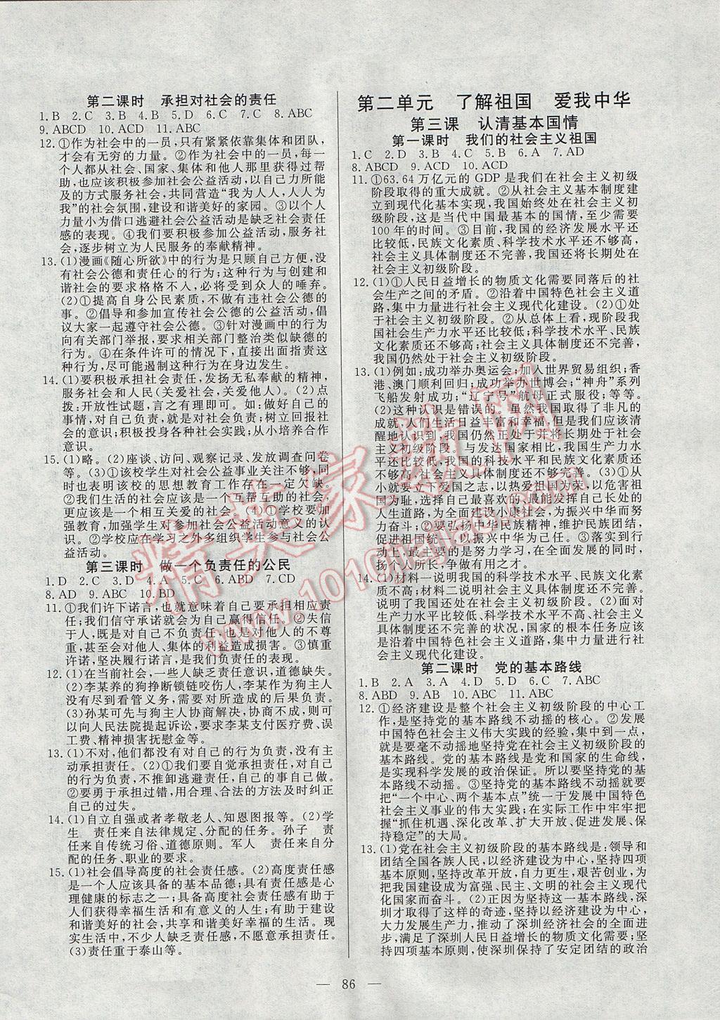 2017年自主訓(xùn)練九年級(jí)思想品德上冊(cè)人教版 參考答案第2頁