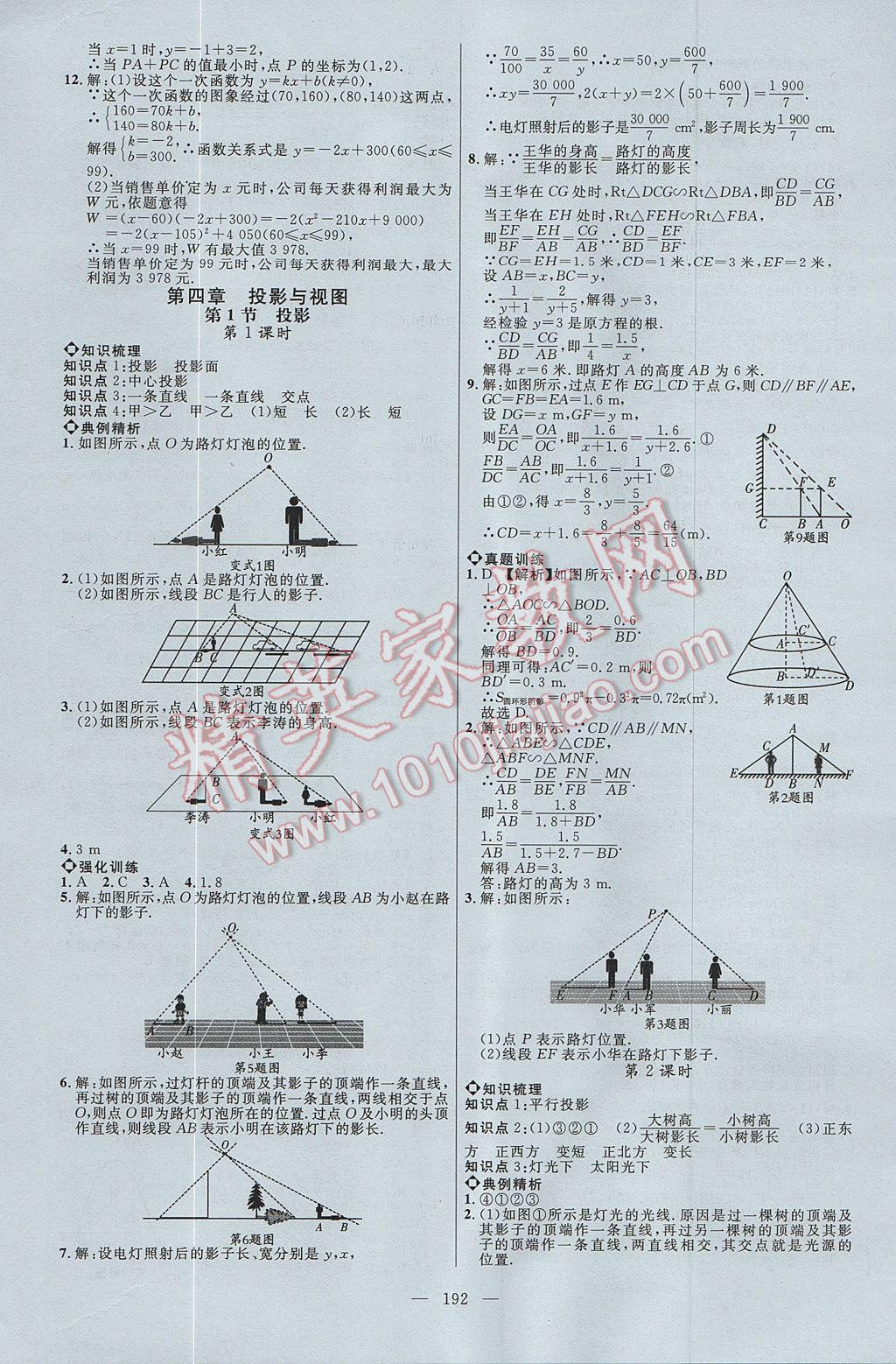 2017年细解巧练九年级数学上册鲁教版五四制 参考答案第21页