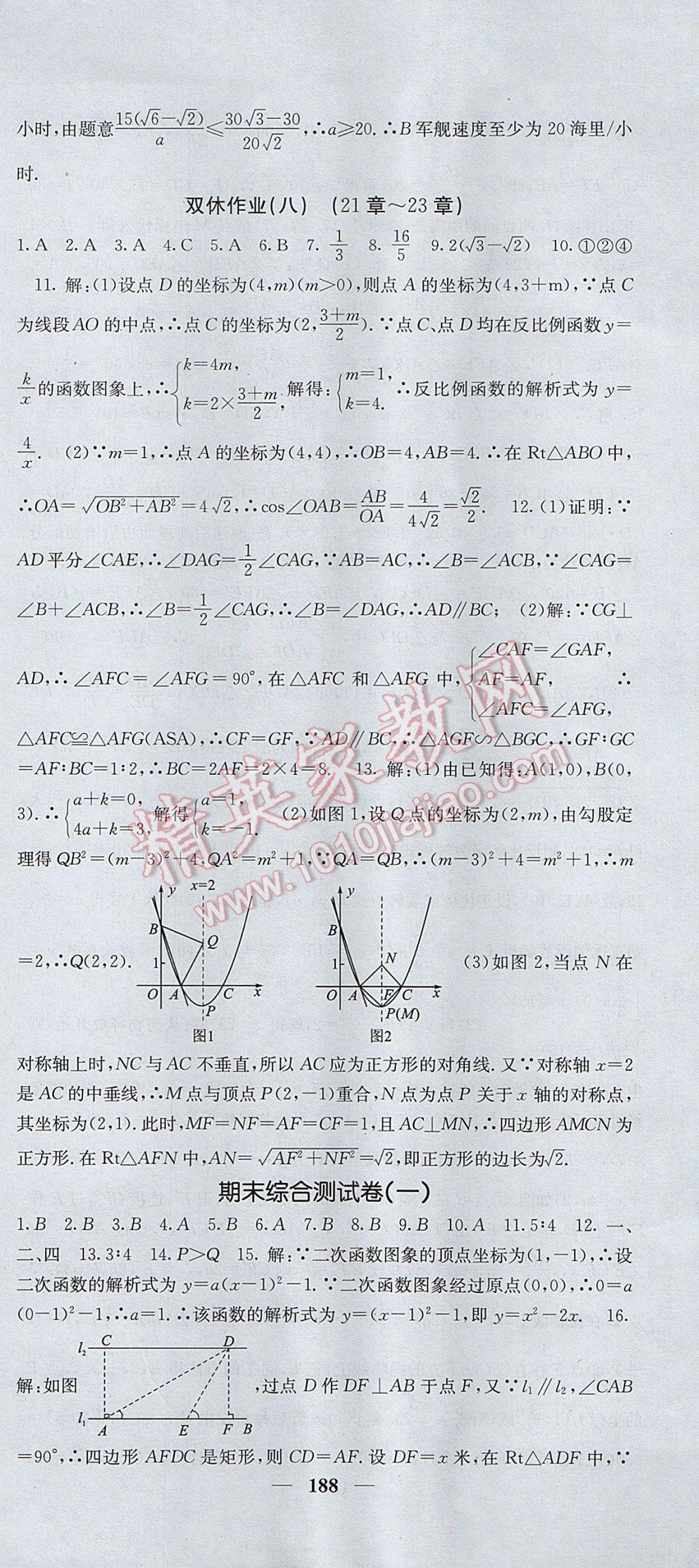 2017年名校課堂內(nèi)外九年級數(shù)學上冊滬科版 參考答案第45頁