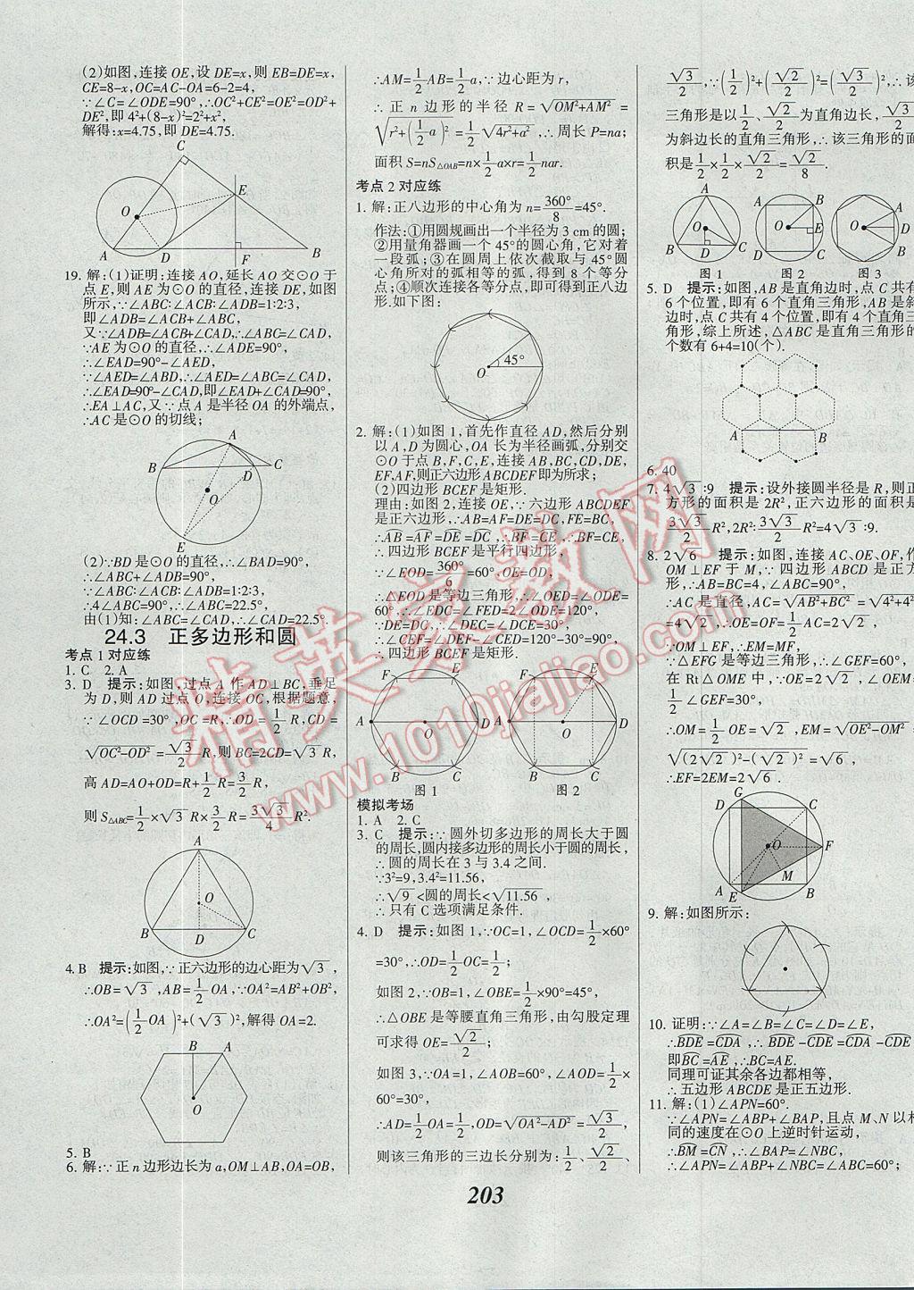 2017年全優(yōu)課堂考點(diǎn)集訓(xùn)與滿分備考九年級數(shù)學(xué)全一冊上 參考答案第35頁