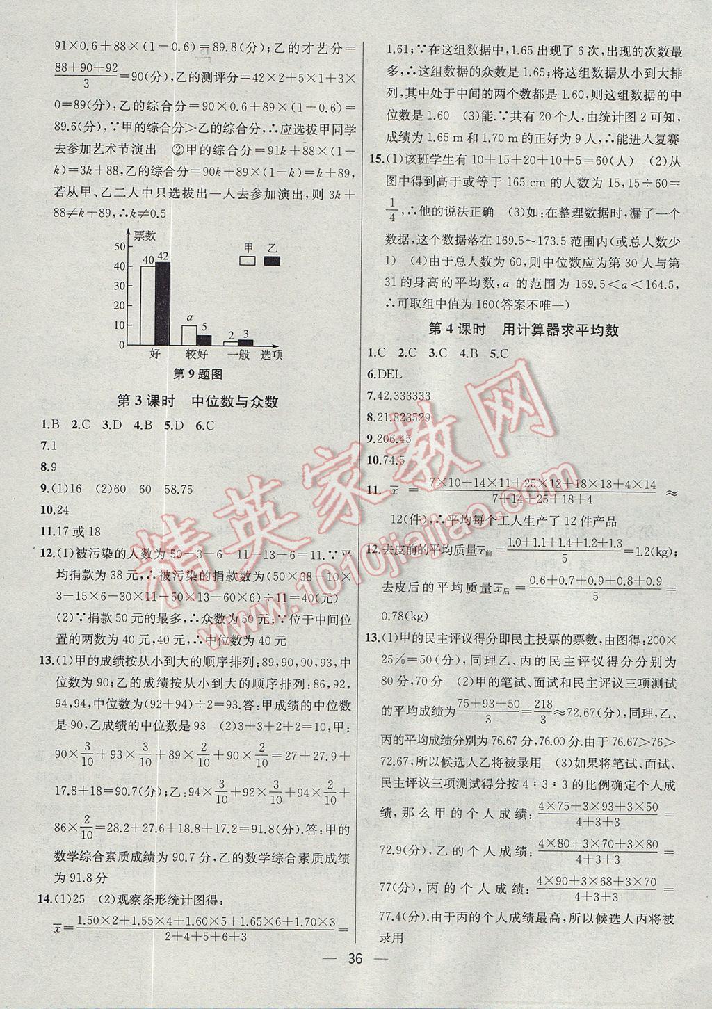 2017年金鑰匙提優(yōu)訓練課課練九年級數(shù)學上冊江蘇版 參考答案第36頁