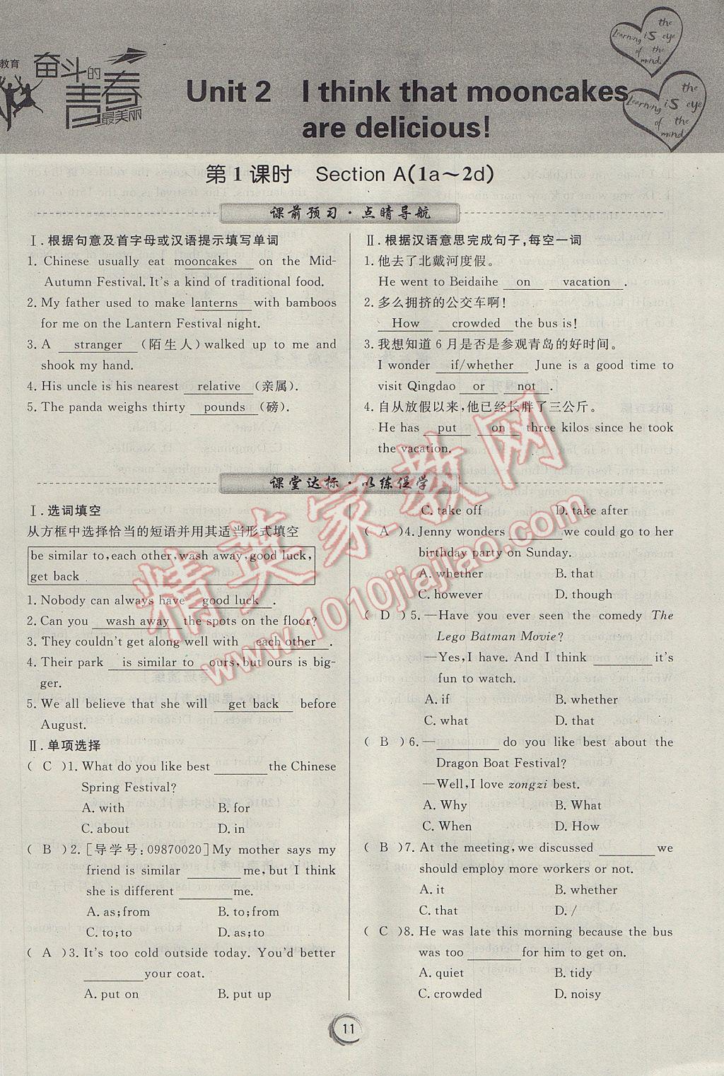 2017年学考A加同步课时练九年级英语上册人教版 Unit 2 I think that mooncakes are delicious第11页