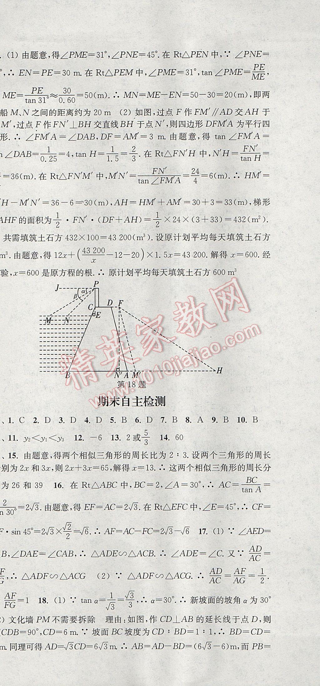 2017年通城學(xué)典課時作業(yè)本九年級數(shù)學(xué)上冊滬科版 參考答案第39頁