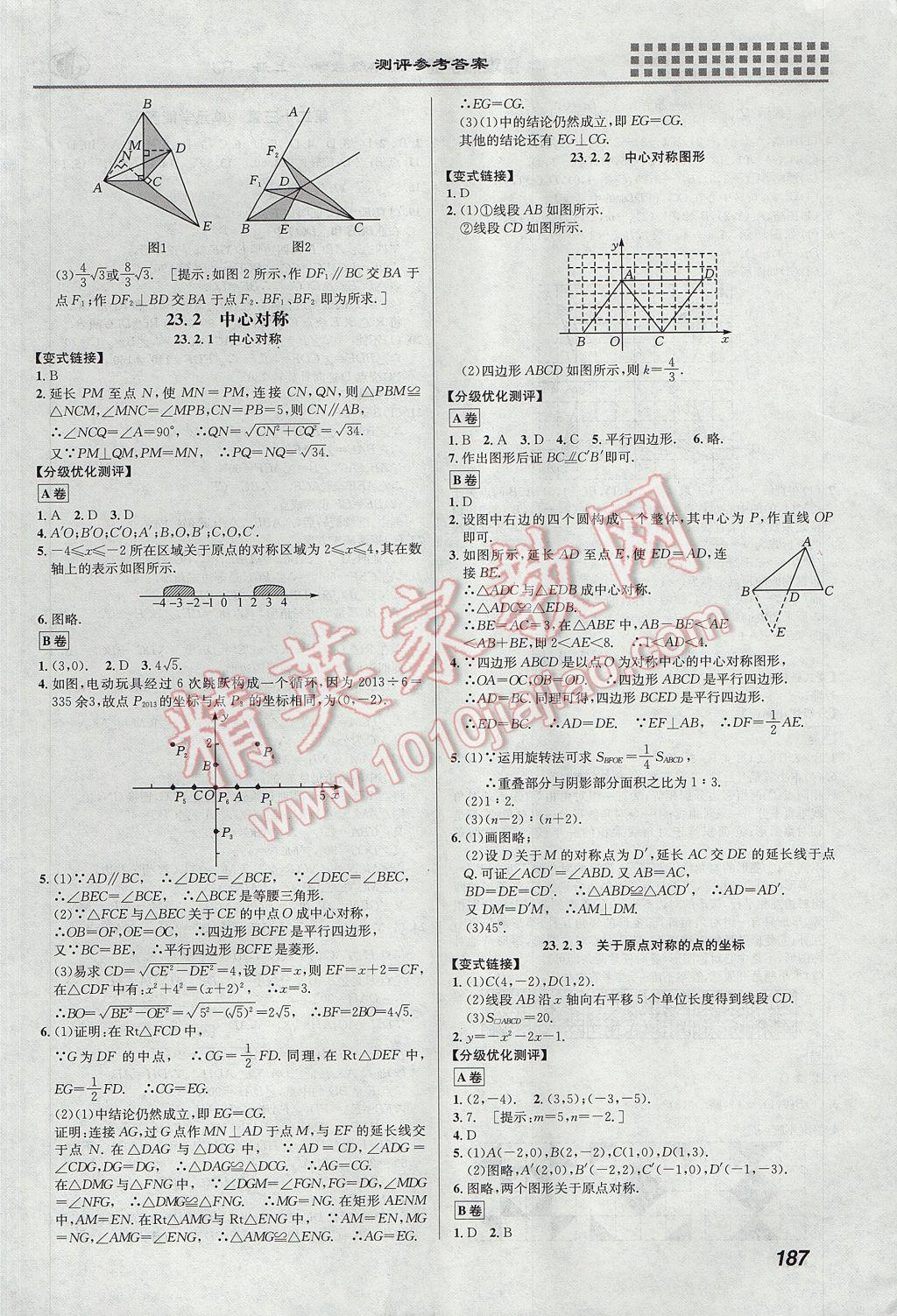 2017年重難點(diǎn)手冊(cè)九年級(jí)數(shù)學(xué)上冊(cè)人教版 參考答案第13頁