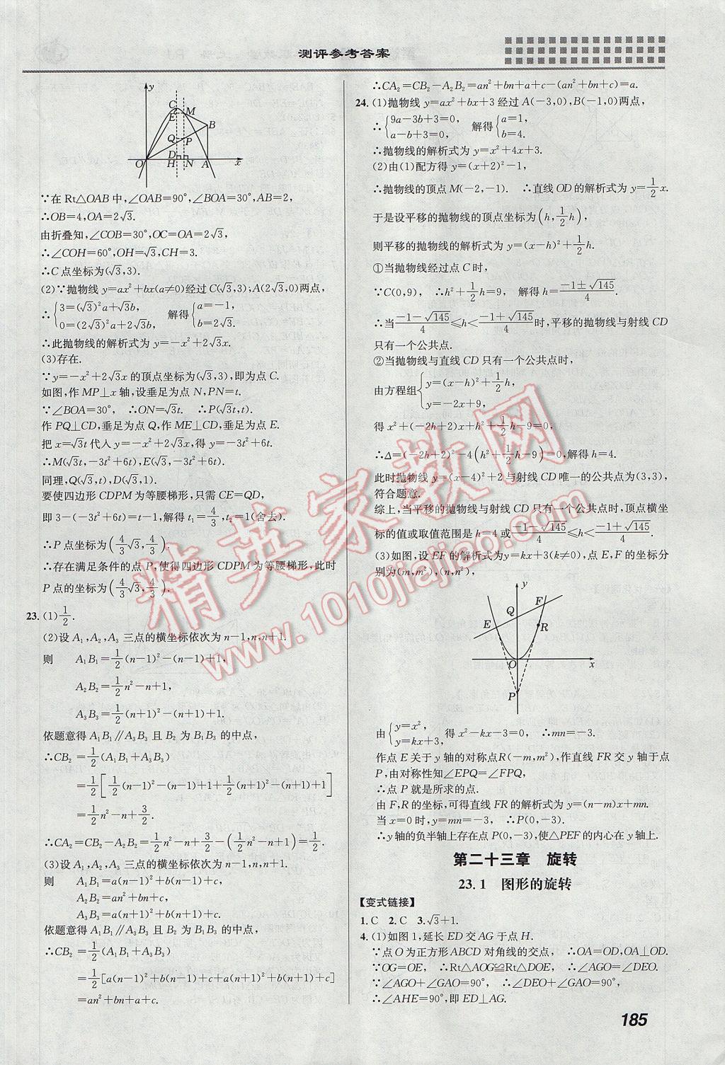 2017年重难点手册九年级数学上册人教版 参考答案第11页