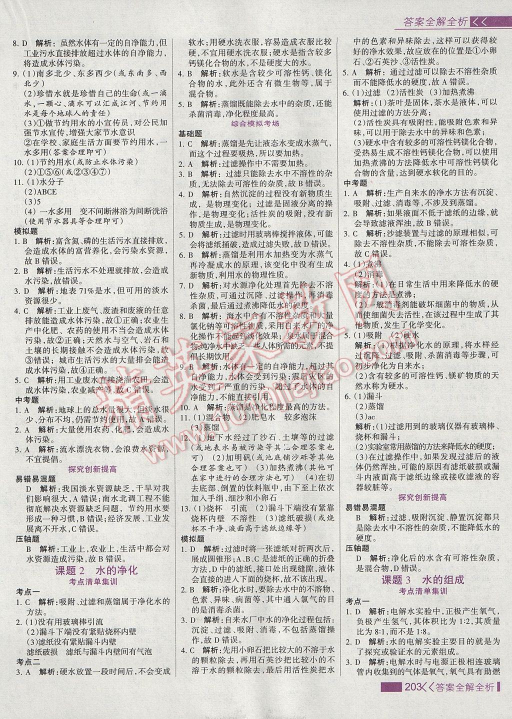 2017年考點(diǎn)集訓(xùn)與滿分備考九年級(jí)化學(xué)全一冊(cè)上 參考答案第19頁(yè)