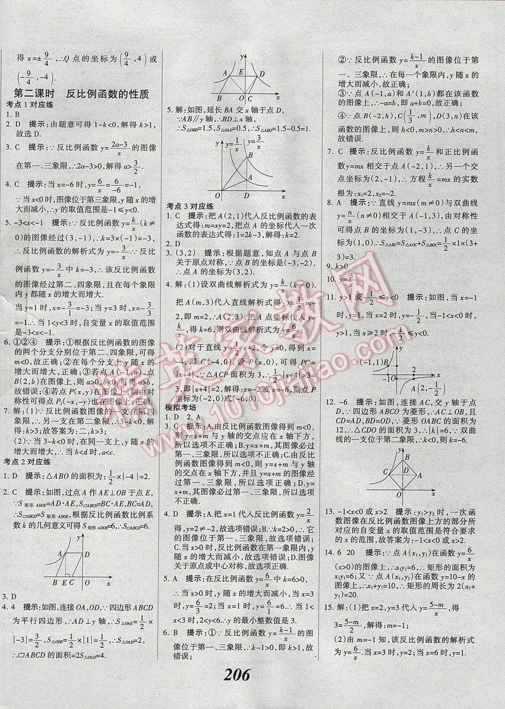 2017年全優(yōu)課堂考點(diǎn)集訓(xùn)與滿分備考九年級數(shù)學(xué)全一冊上冀教版 參考答案第34頁