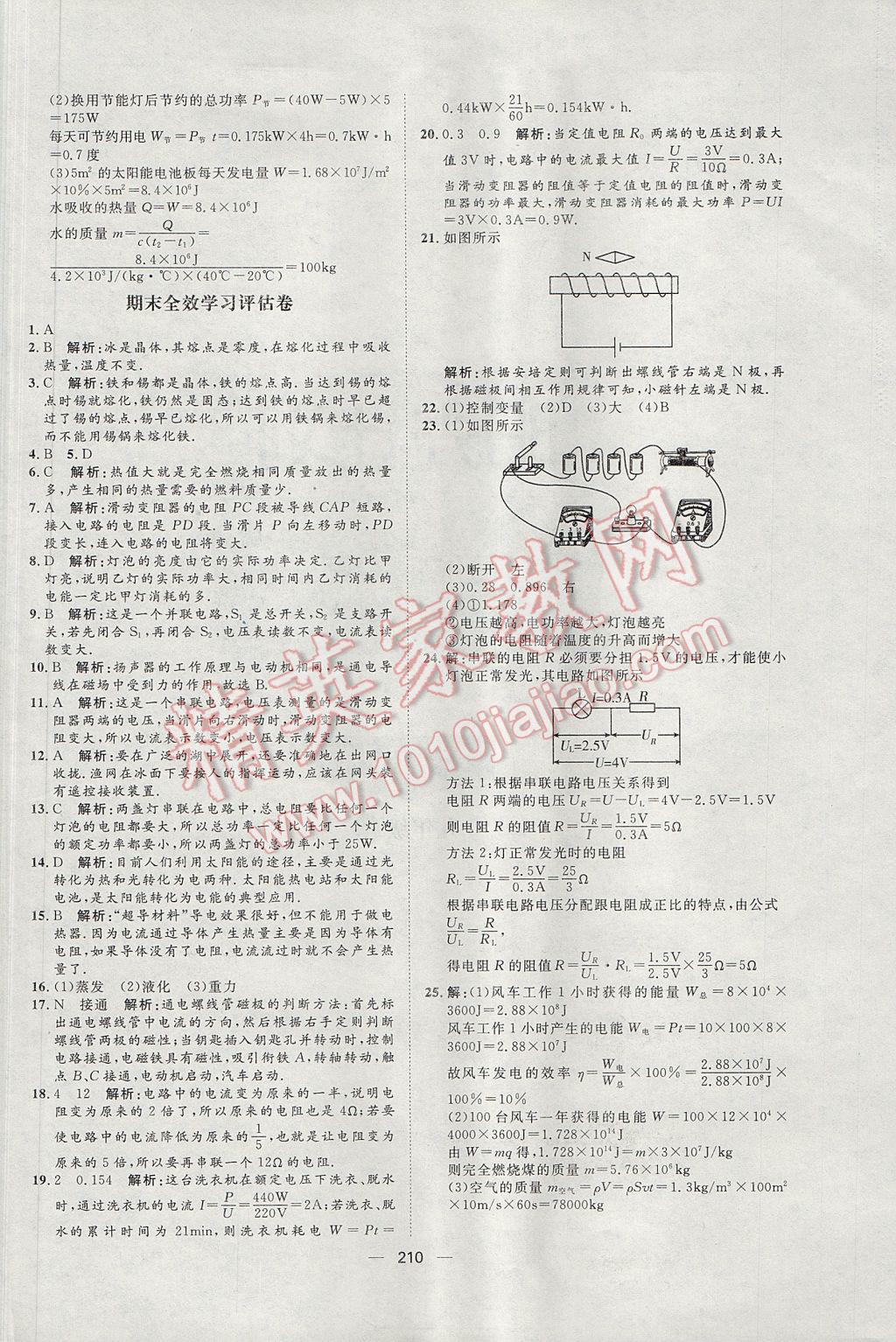 2017年陽光計(jì)劃九年級物理滬科版 參考答案第50頁