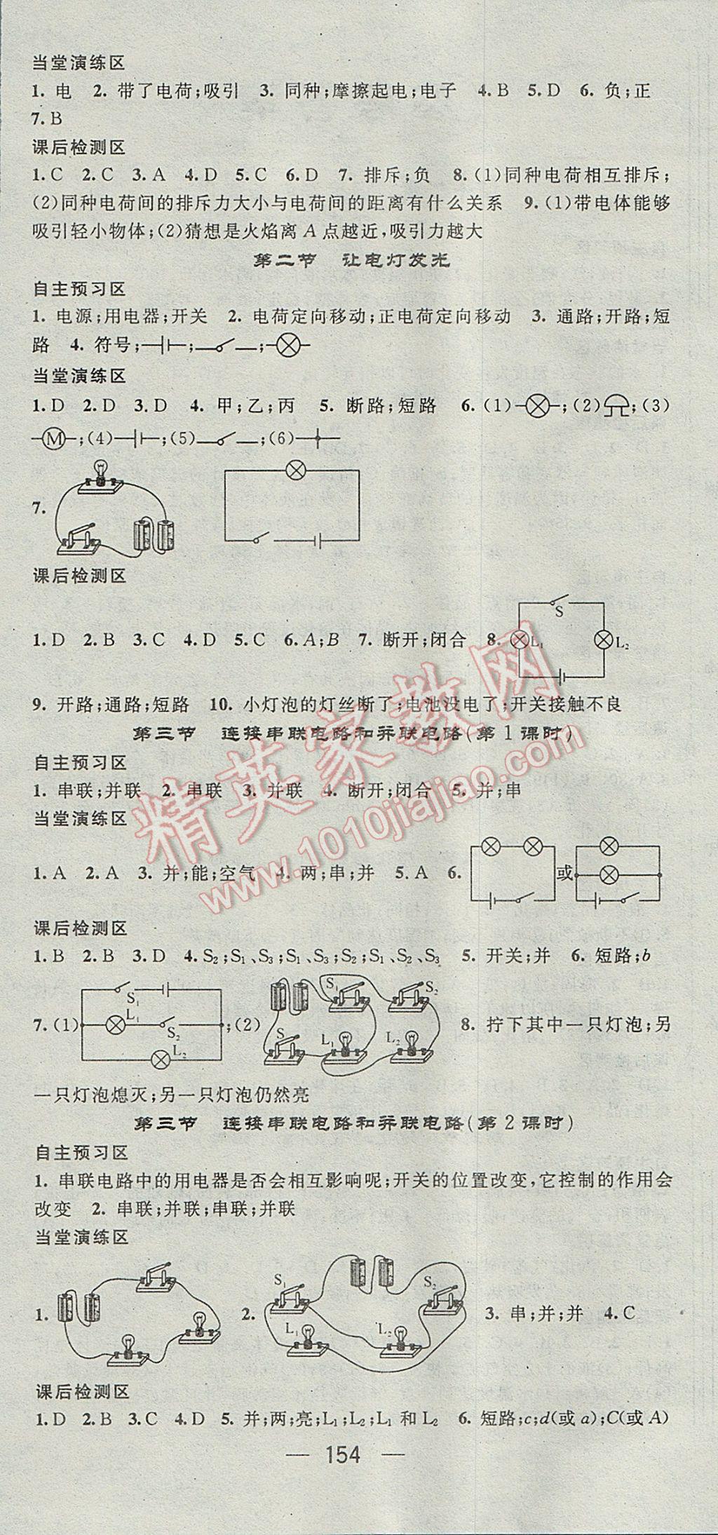 2017年精英新課堂九年級物理上冊滬科版 參考答案第6頁