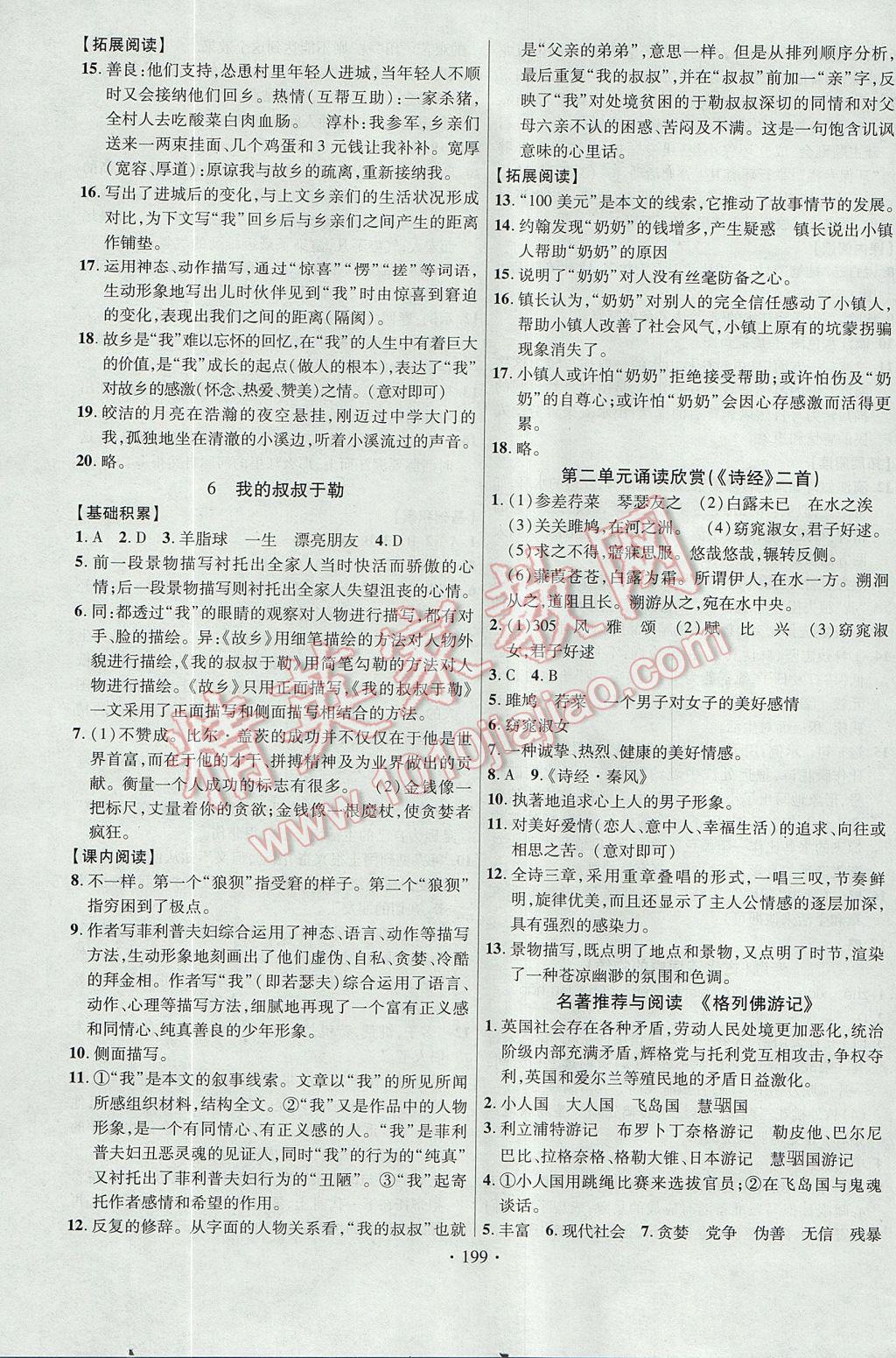 2017年课时掌控九年级语文全一册苏教版云南人民出版社 参考答案第3页