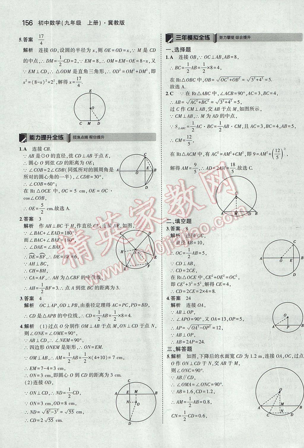 2017年5年中考3年模擬初中數(shù)學(xué)九年級(jí)上冊(cè)冀教版 參考答案第50頁(yè)