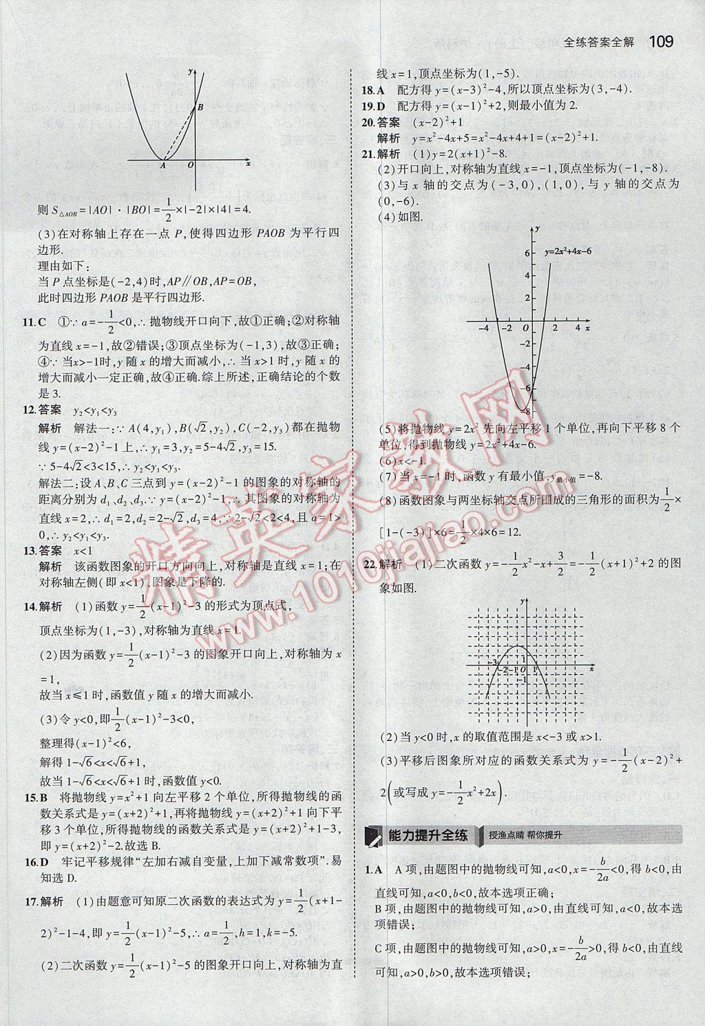 2017年5年中考3年模拟初中数学九年级上册沪科版 参考答案第4页