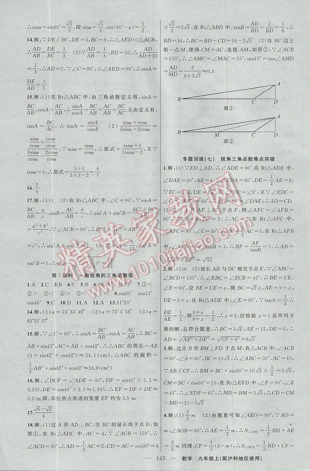 2017年黄冈100分闯关九年级数学上册沪科版 参考答案第15页