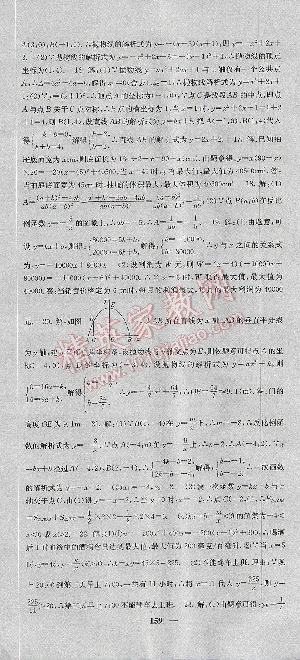 2017年名校課堂內(nèi)外九年級(jí)數(shù)學(xué)上冊(cè)滬科版 參考答案第16頁