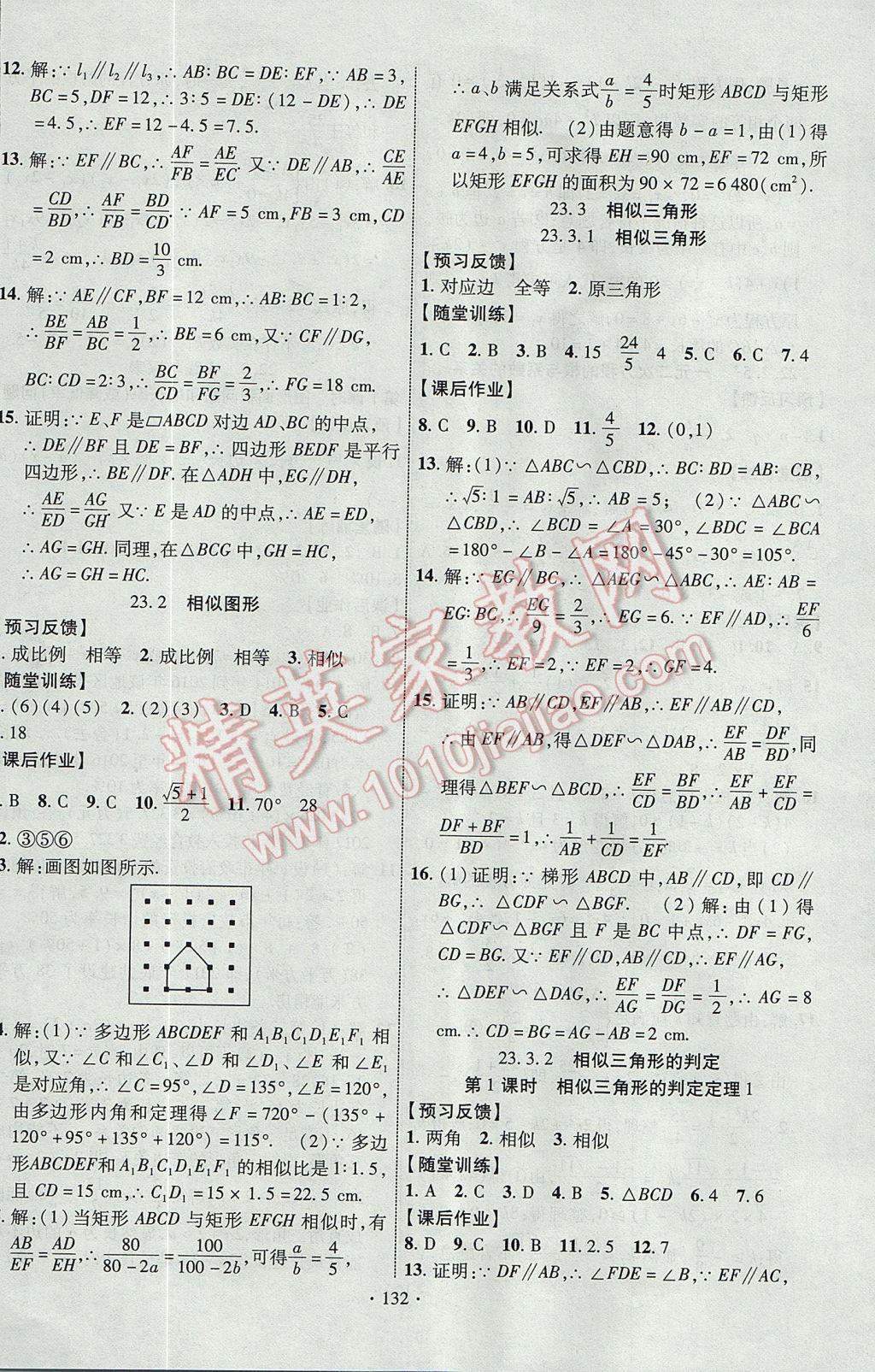 2017年課時(shí)掌控九年級數(shù)學(xué)上冊華師大版長江出版社 參考答案第8頁