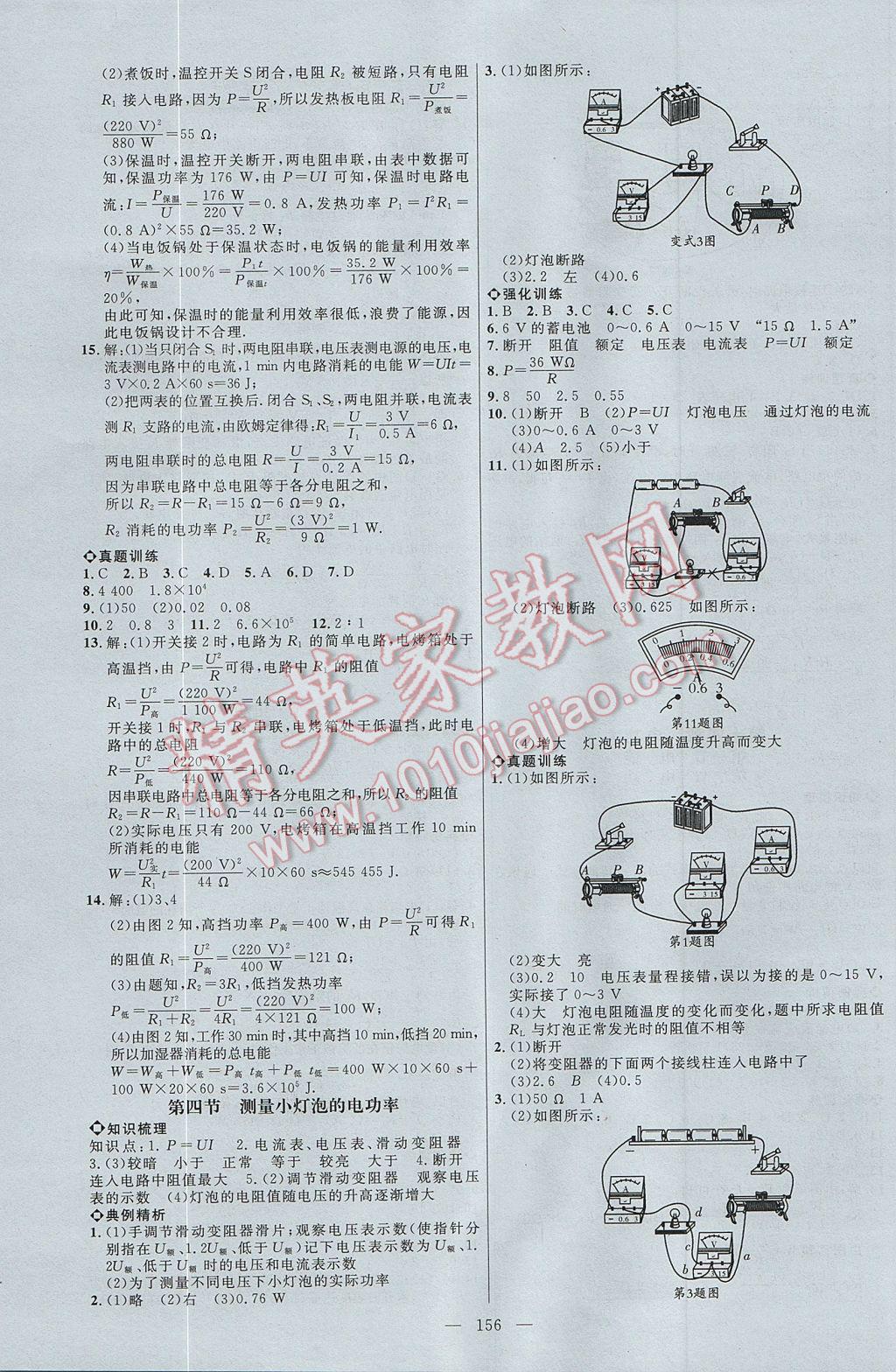 2017年细解巧练九年级物理上册 参考答案第9页