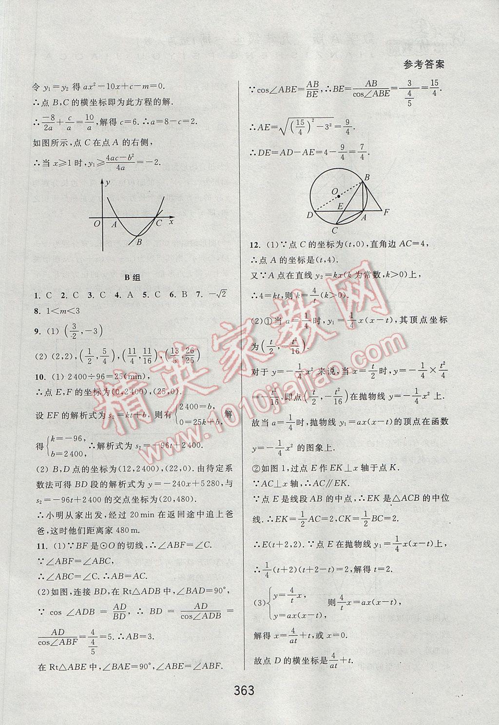 2017年尖子生培優(yōu)教材九年級(jí)數(shù)學(xué)全一冊(cè)人教A版 參考答案第55頁