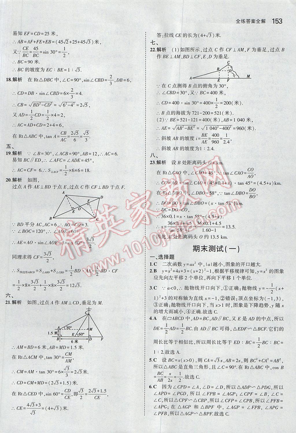 2017年5年中考3年模拟初中数学九年级上册沪科版 参考答案第48页