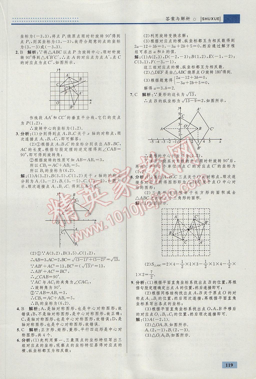 2017年初中同步學考優(yōu)化設(shè)計九年級數(shù)學上冊人教版 參考答案第29頁