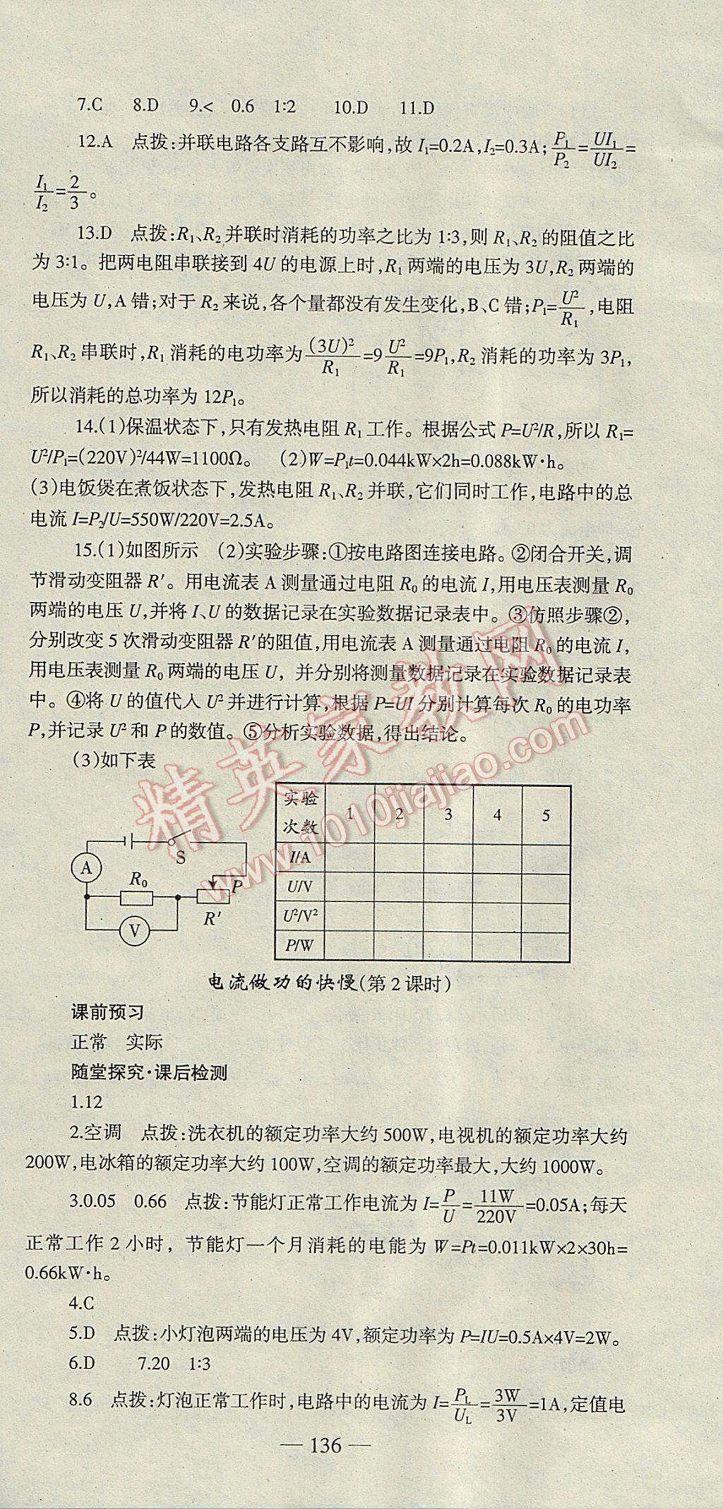 2017年高效學(xué)案金典課堂九年級(jí)物理上冊(cè)滬科版 參考答案第18頁