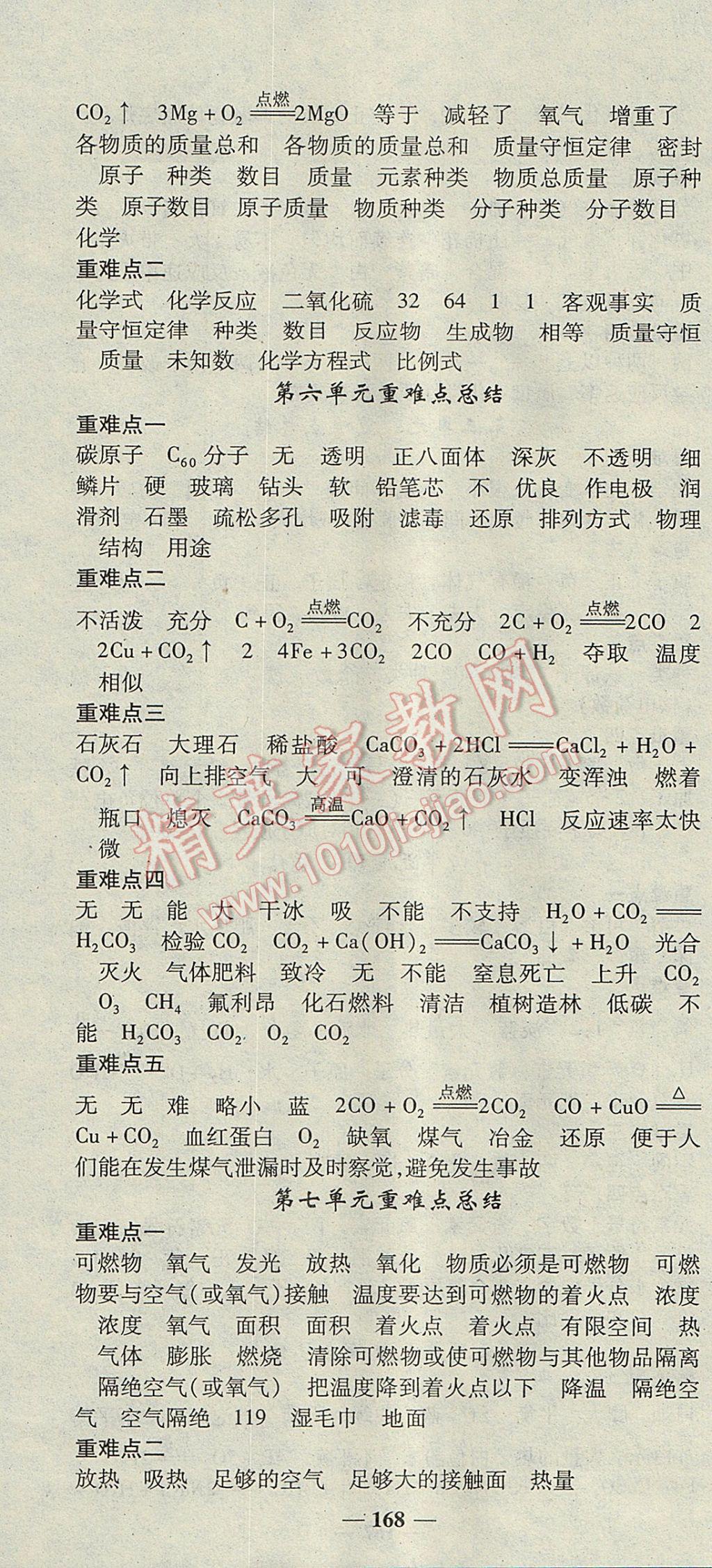 2017年高效學(xué)案金典課堂九年級(jí)化學(xué)上冊(cè)人教版 參考答案第22頁(yè)