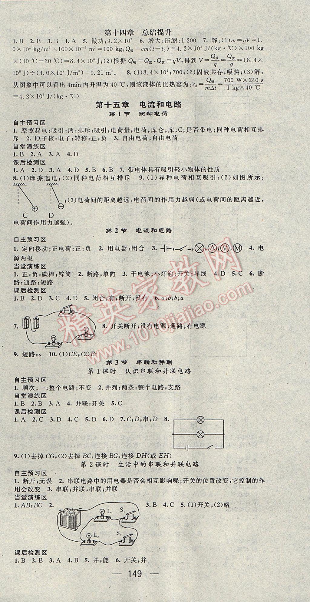 2017年精英新課堂九年級(jí)物理上冊(cè)人教版 參考答案第3頁(yè)