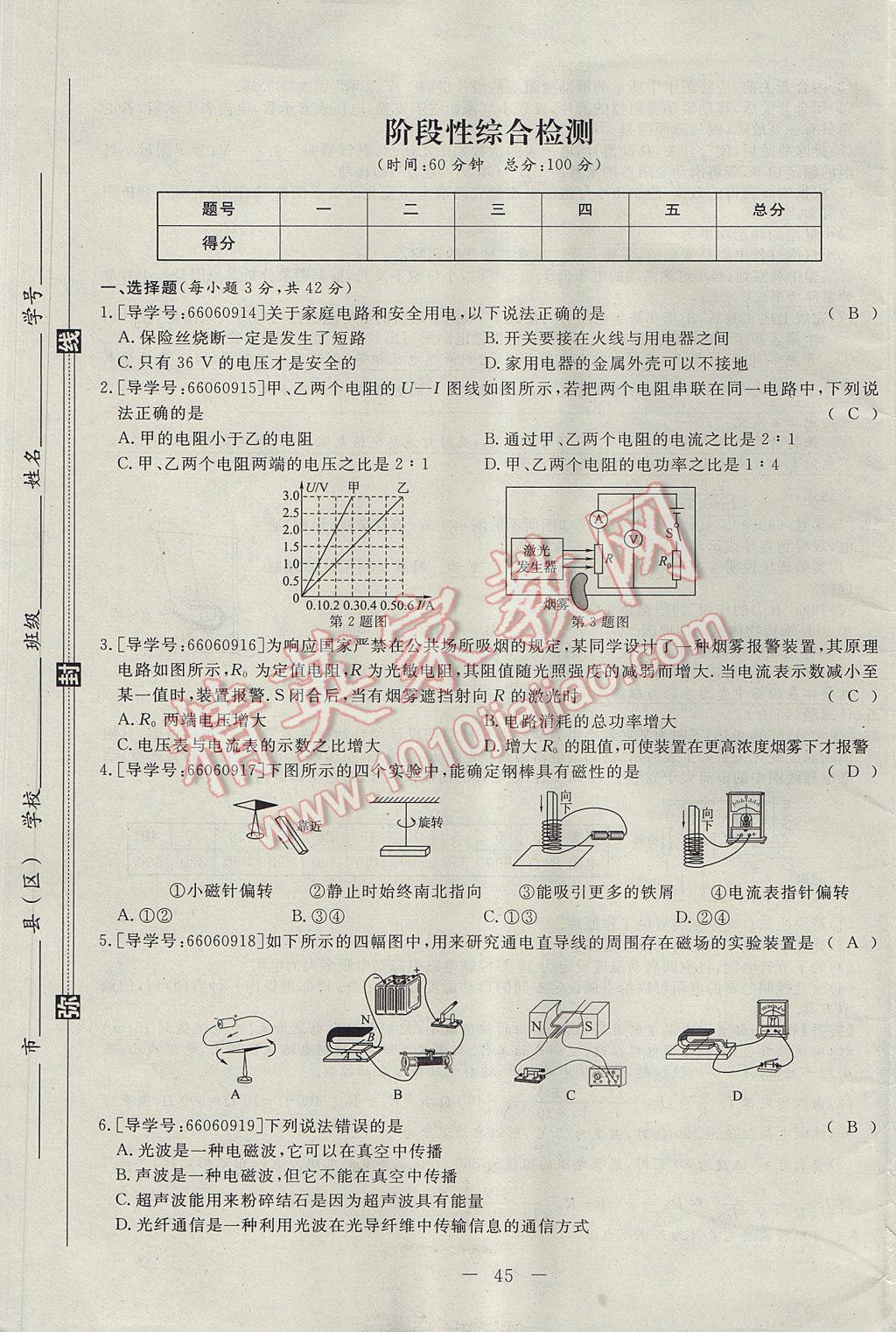 2017年学考A加同步课时练九年级物理全一册人教版 达标检测卷第145页