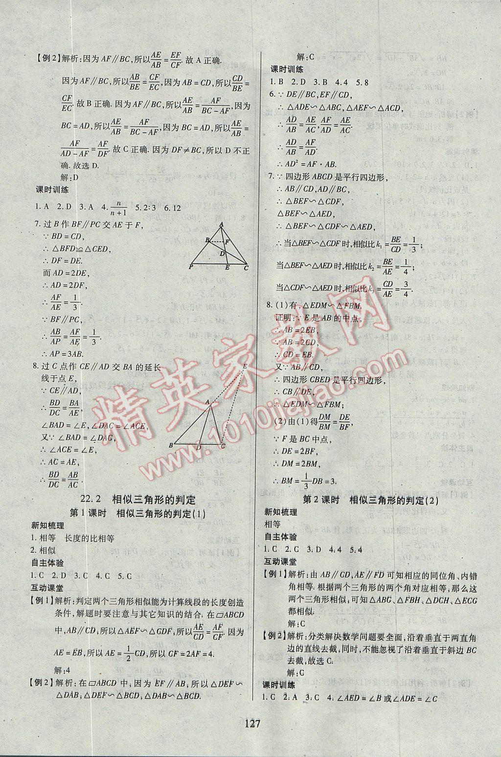 2017年有效课堂课时导学案九年级数学上册沪科版 参考答案第11页