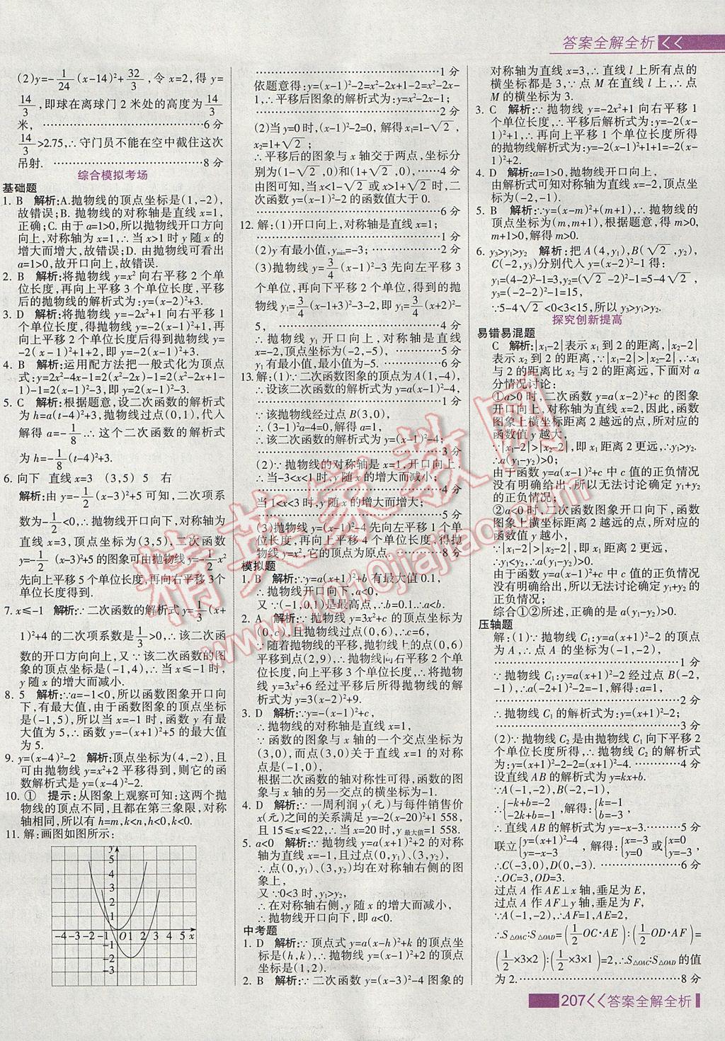 2017年考點集訓(xùn)與滿分備考九年級數(shù)學(xué)上冊 參考答案第15頁