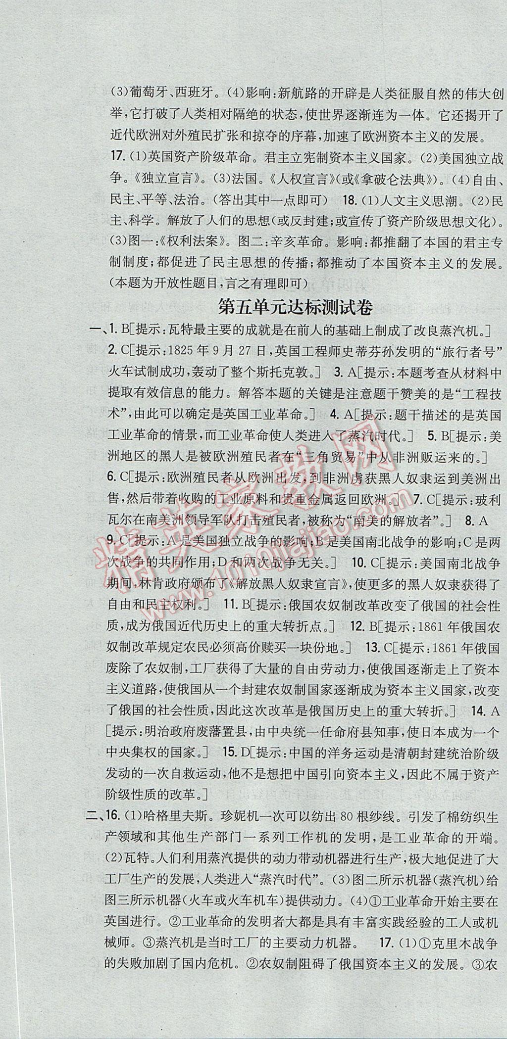 2017年全科王同步課時練習九年級歷史上冊中華書局版 參考答案第28頁