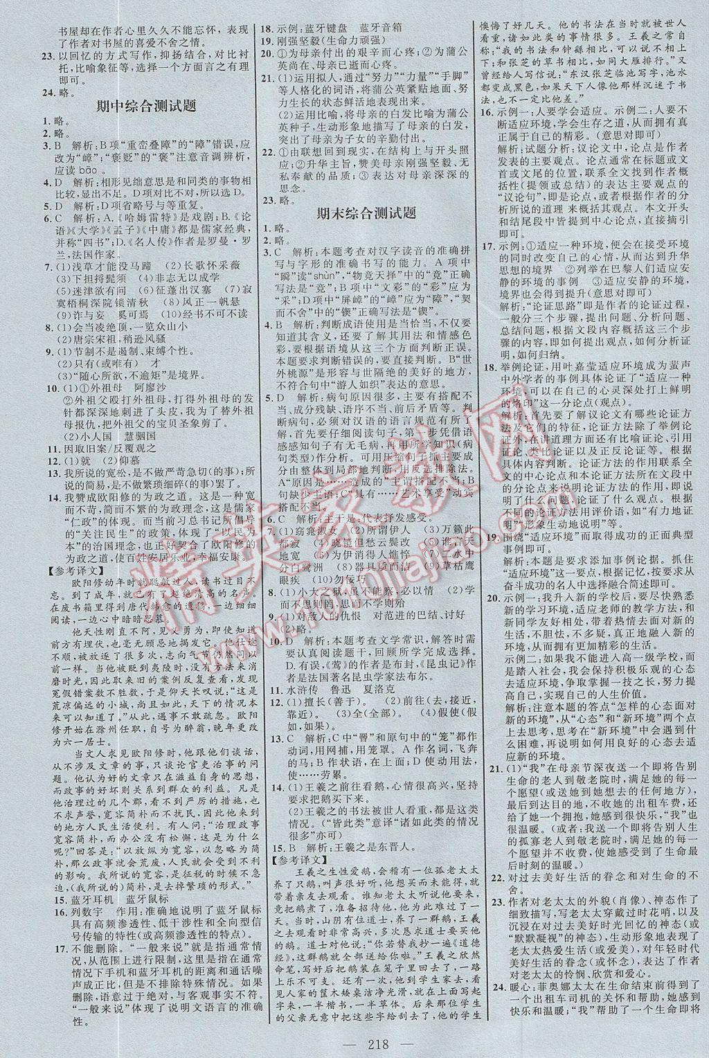 2017年细解巧练九年级语文全一册人教版 参考答案第13页