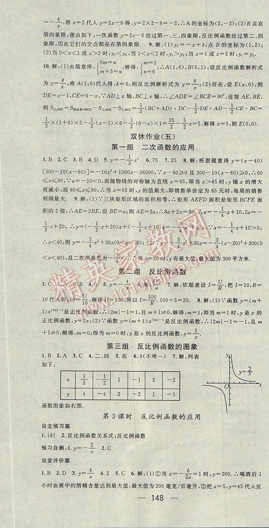 2017年名师测控九年级数学上册沪科版 参考答案第10页