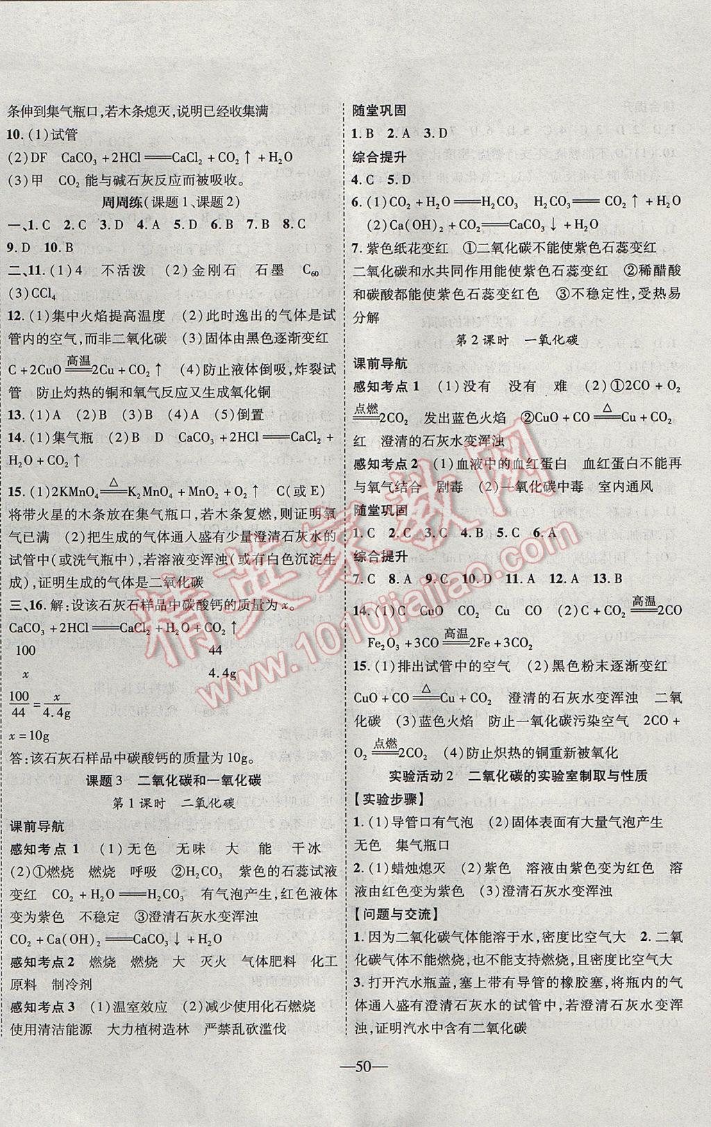 2017年新課程成長資源課時精練九年級化學(xué)上冊人教版 參考答案第10頁