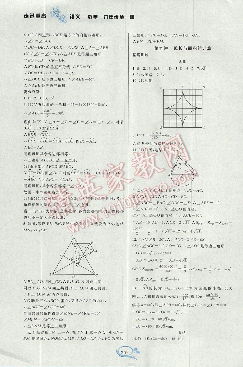 2017年走進(jìn)重高培優(yōu)講義九年級(jí)數(shù)學(xué)全一冊(cè)浙教版雙色版 參考答案第14頁(yè)