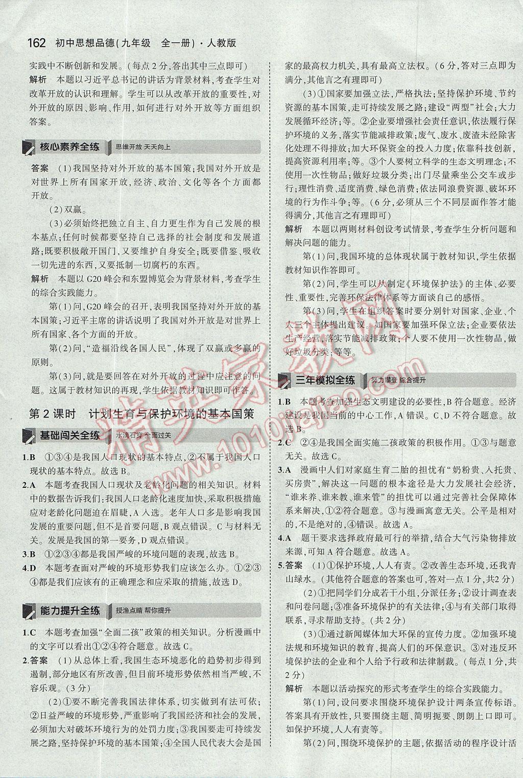 2017年5年中考3年模擬初中思想品德九年級(jí)全一冊(cè)人教版 參考答案第13頁