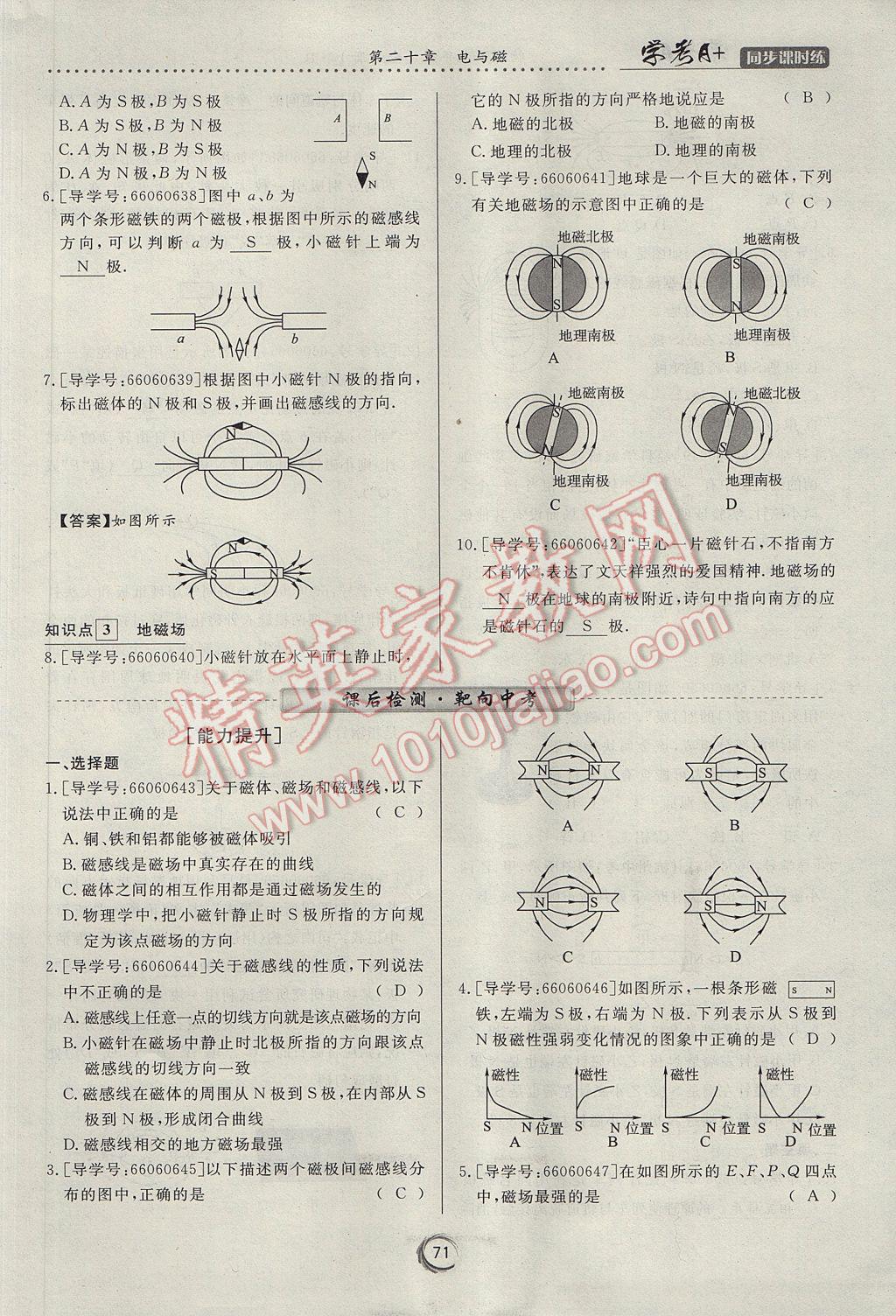 2017年学考A加同步课时练九年级物理全一册人教版 第二十章 电与磁第20页