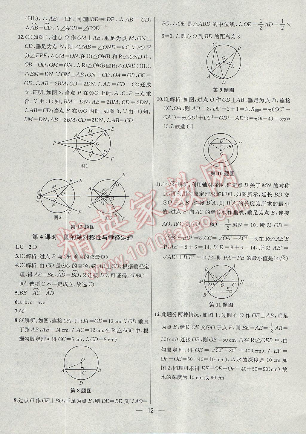 2017年金鑰匙提優(yōu)訓練課課練九年級數(shù)學上冊江蘇版 參考答案第12頁