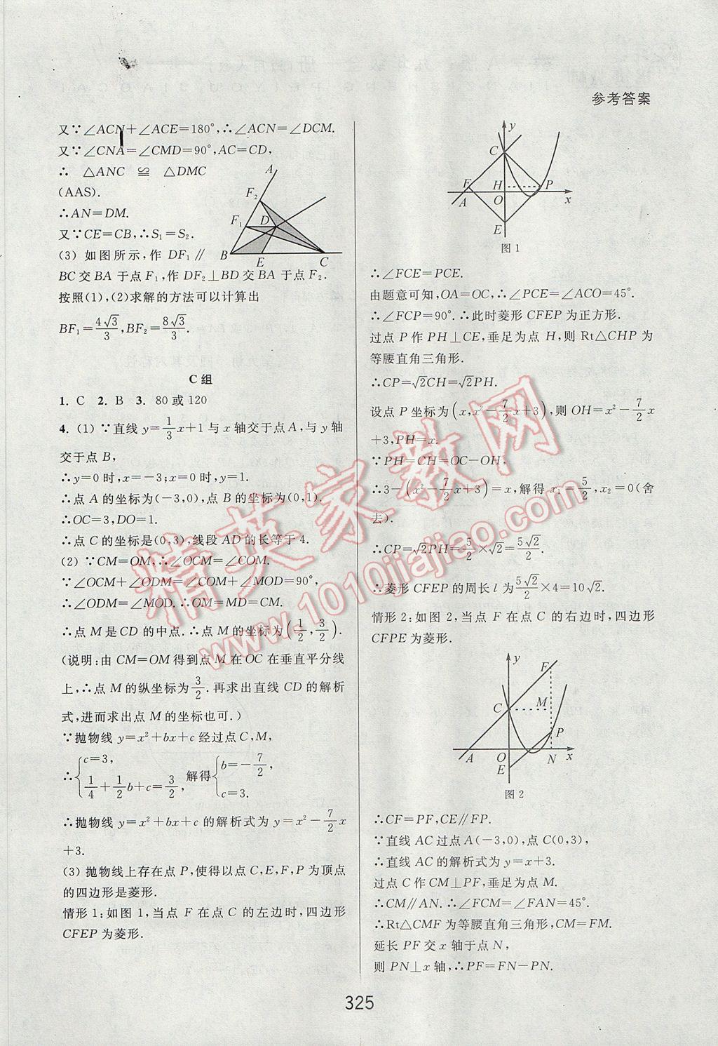 2017年尖子生培優(yōu)教材九年級(jí)數(shù)學(xué)全一冊(cè)人教A版 參考答案第17頁(yè)