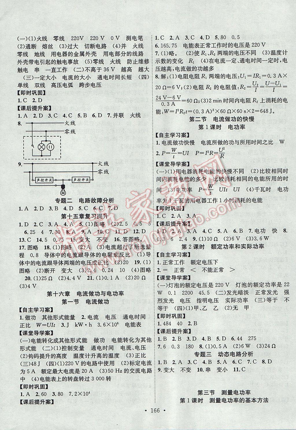 2017年課堂導(dǎo)練1加5九年級物理上冊滬科版 參考答案第8頁