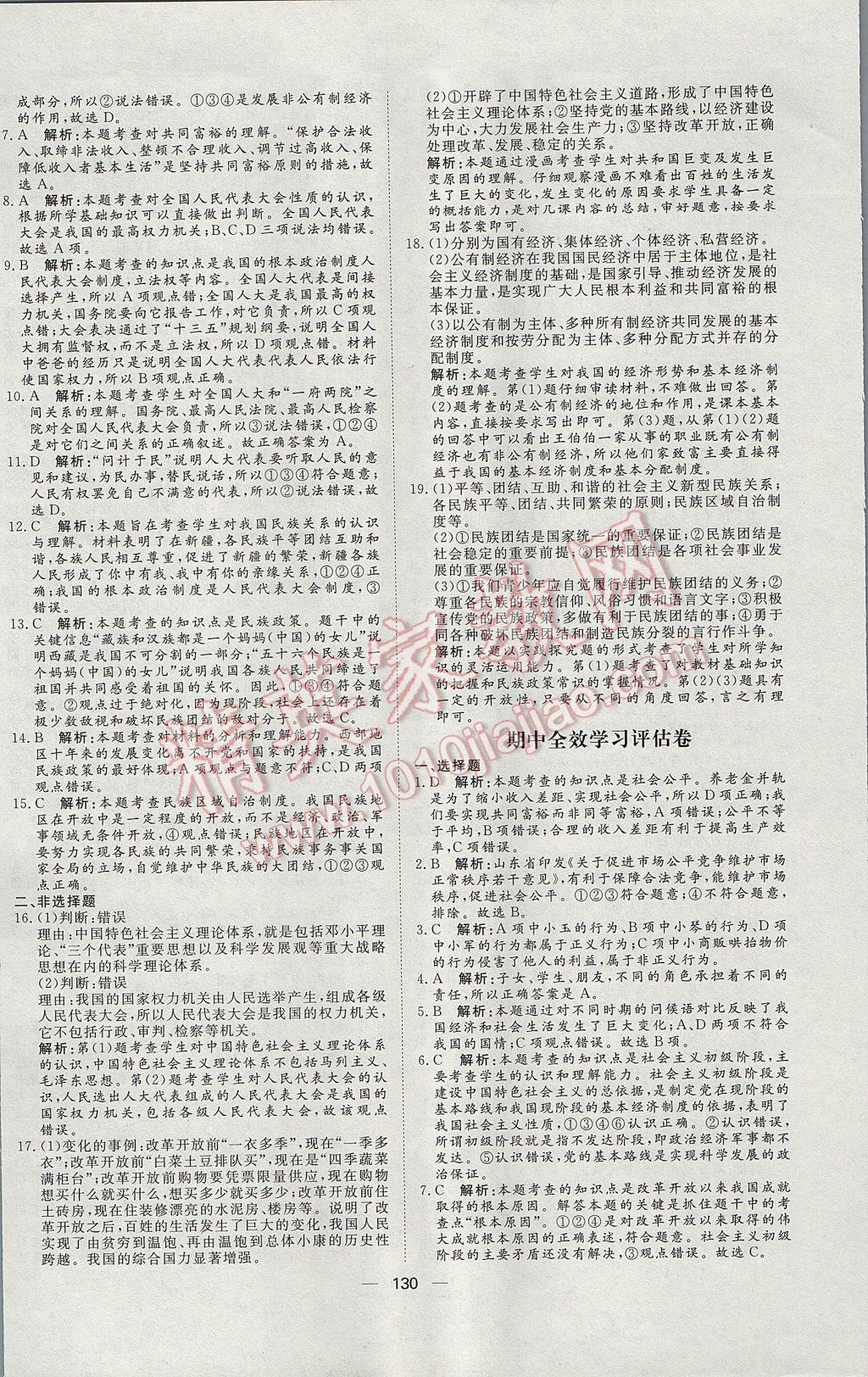 2017年陽(yáng)光計(jì)劃九年級(jí)思想品德魯人版 參考答案第18頁(yè)