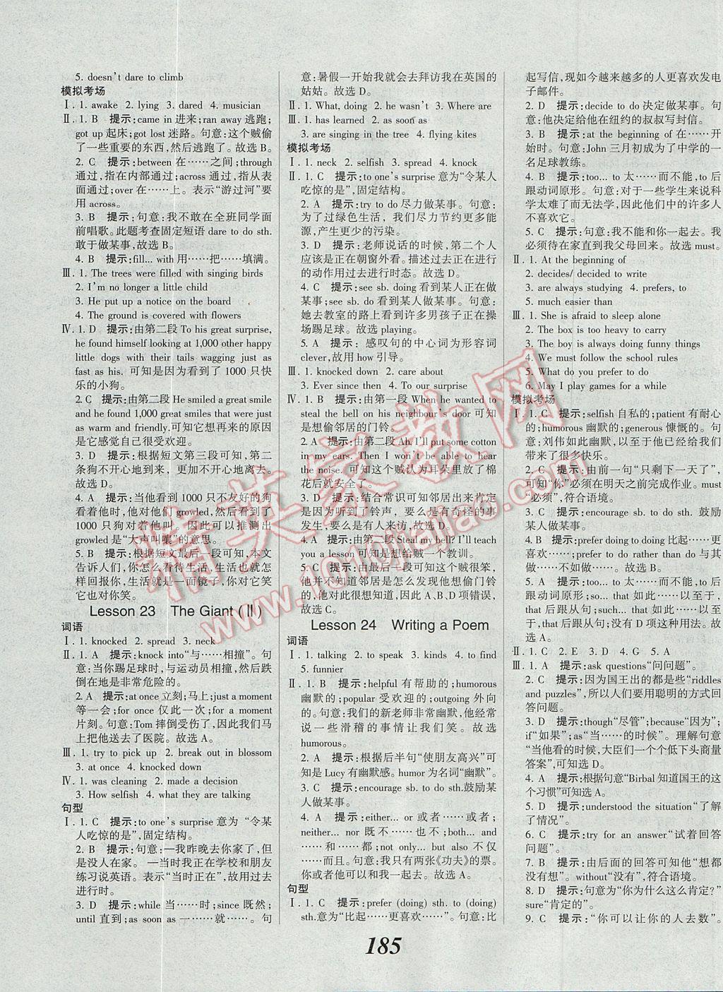 2017年全優(yōu)課堂考點(diǎn)集訓(xùn)與滿分備考九年級(jí)英語全一冊上冀教版 參考答案第15頁