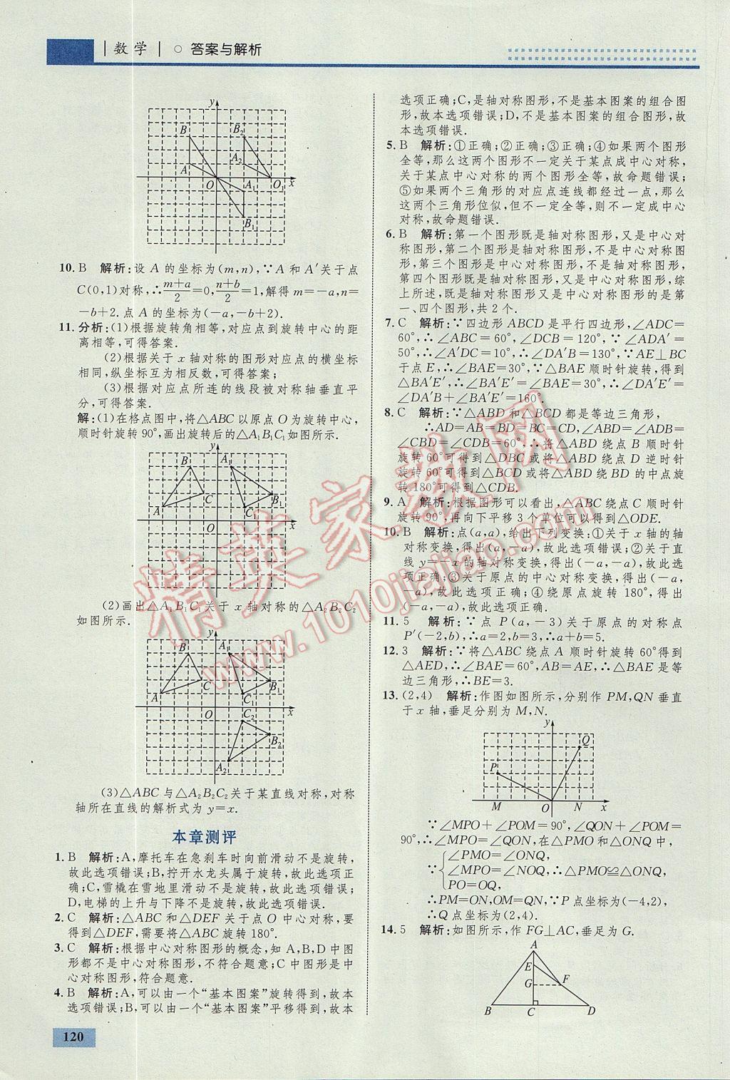 2017年初中同步學考優(yōu)化設計九年級數學上冊人教版 參考答案第30頁