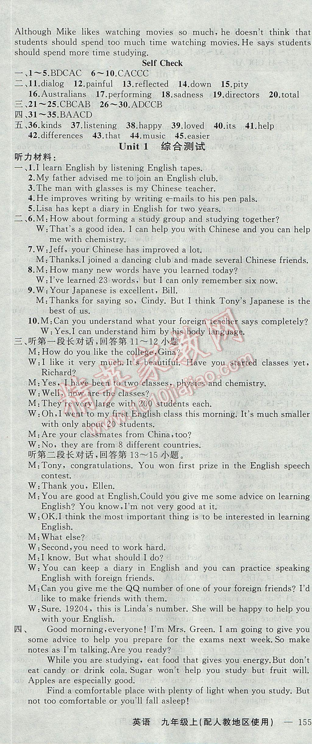 2017年黃岡金牌之路練闖考九年級英語上冊人教版 參考答案第10頁