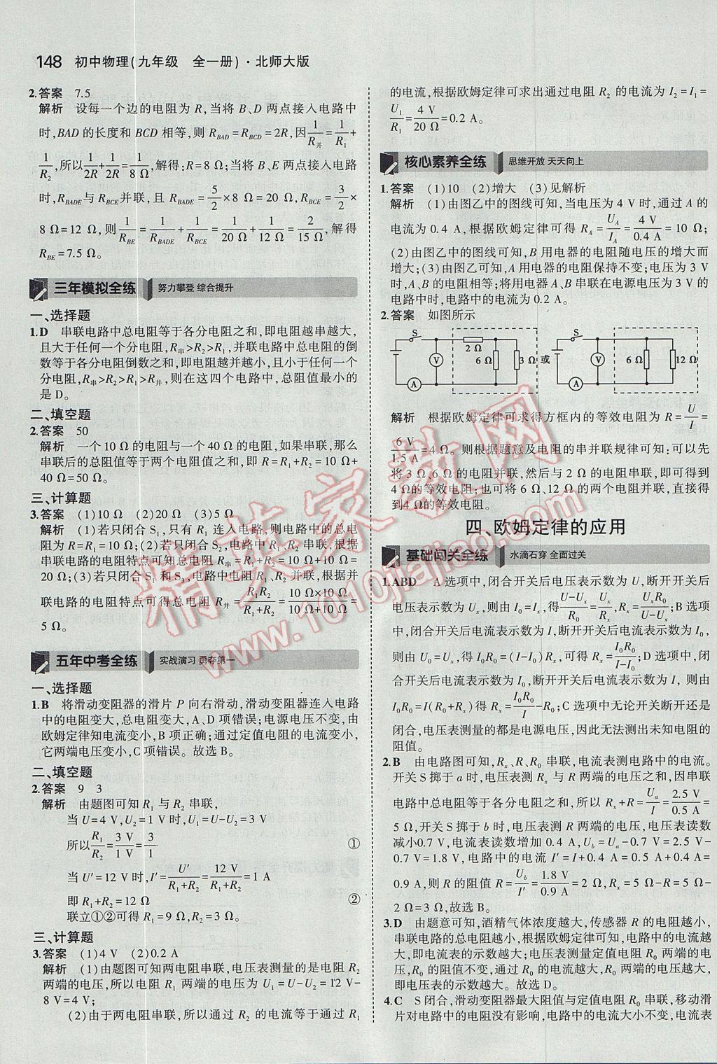 2017年5年中考3年模擬初中物理九年級全一冊北師大版 參考答案第18頁