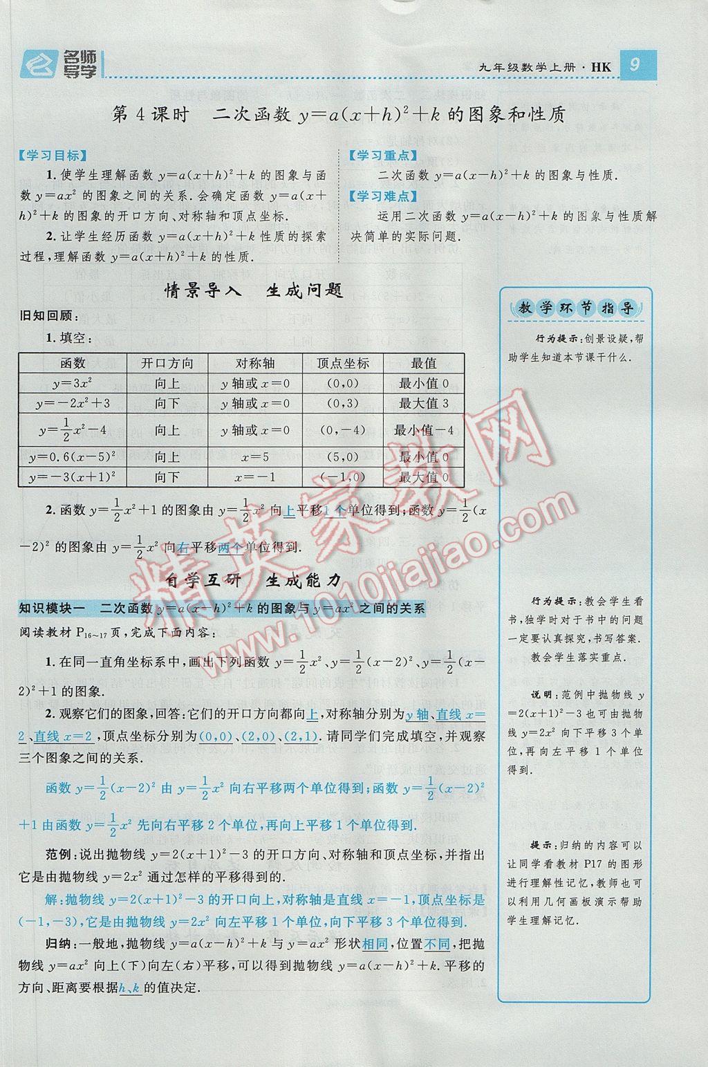 2017年精英新课堂九年级数学上册沪科版 导学案第9页