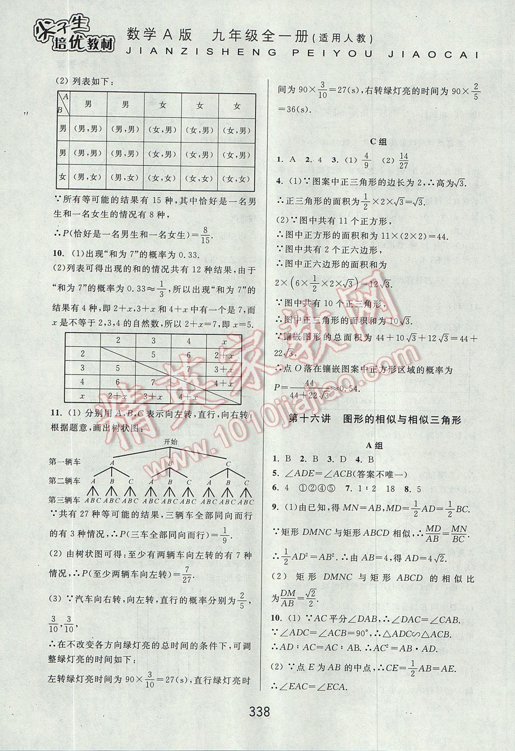 2017年尖子生培優(yōu)教材九年級(jí)數(shù)學(xué)全一冊(cè)人教A版 參考答案第30頁(yè)