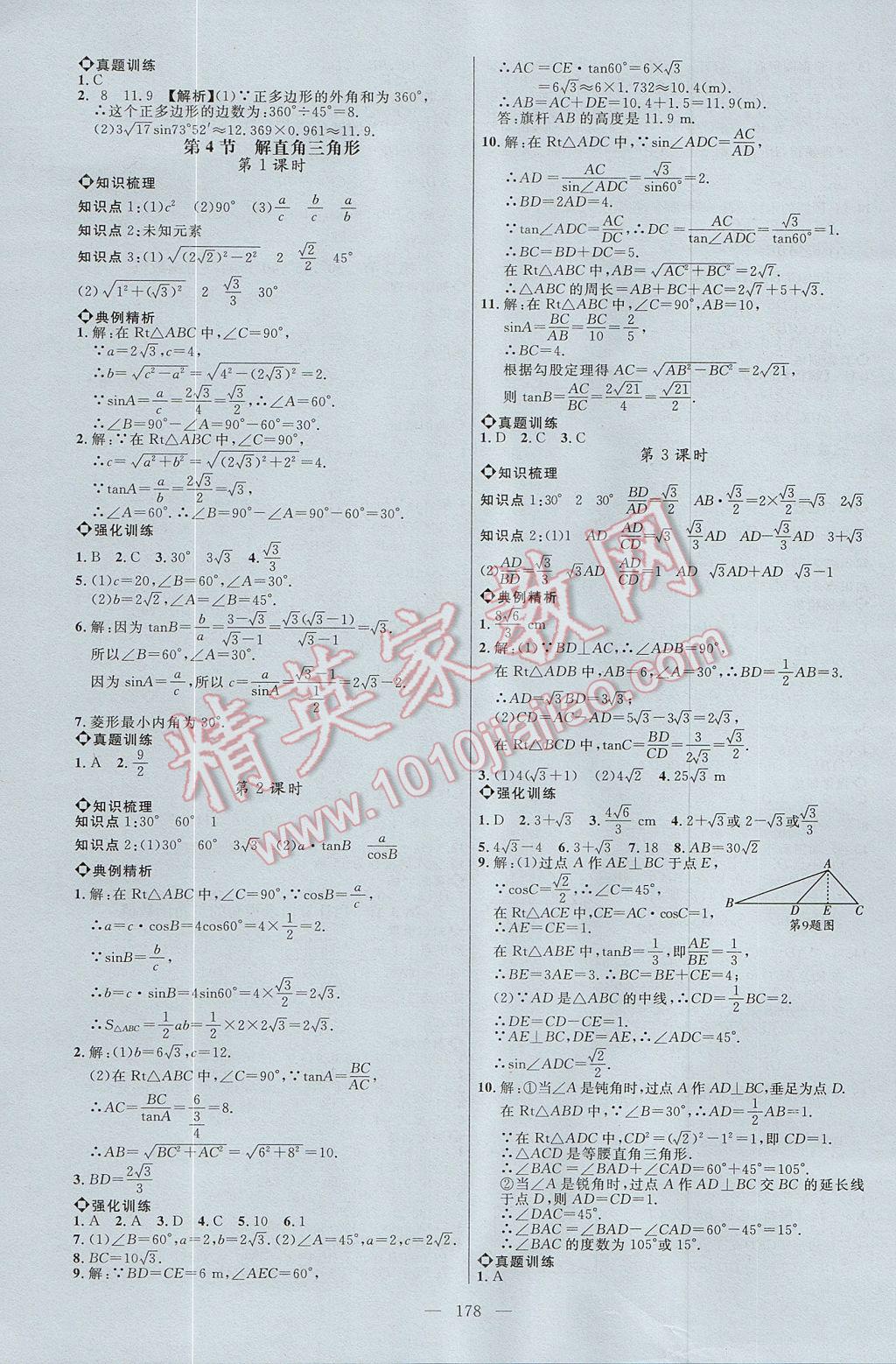 2017年細解巧練九年級數(shù)學上冊魯教版五四制 參考答案第7頁