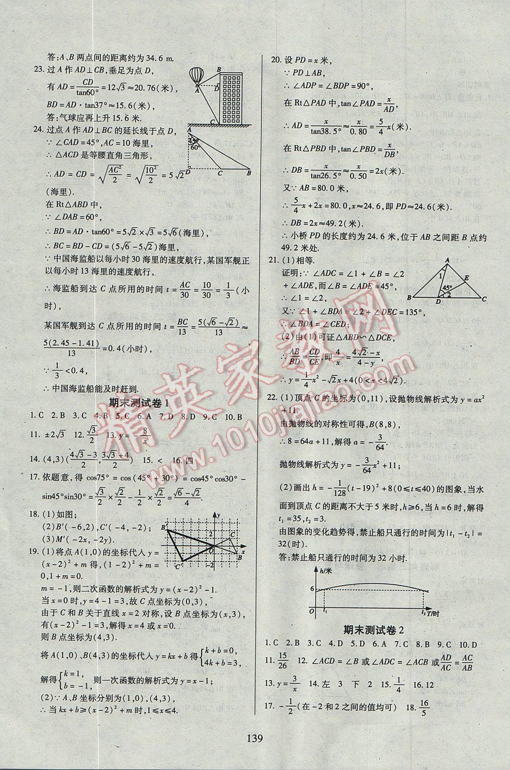 2017年有效课堂课时导学案九年级数学上册沪科版 参考答案第23页