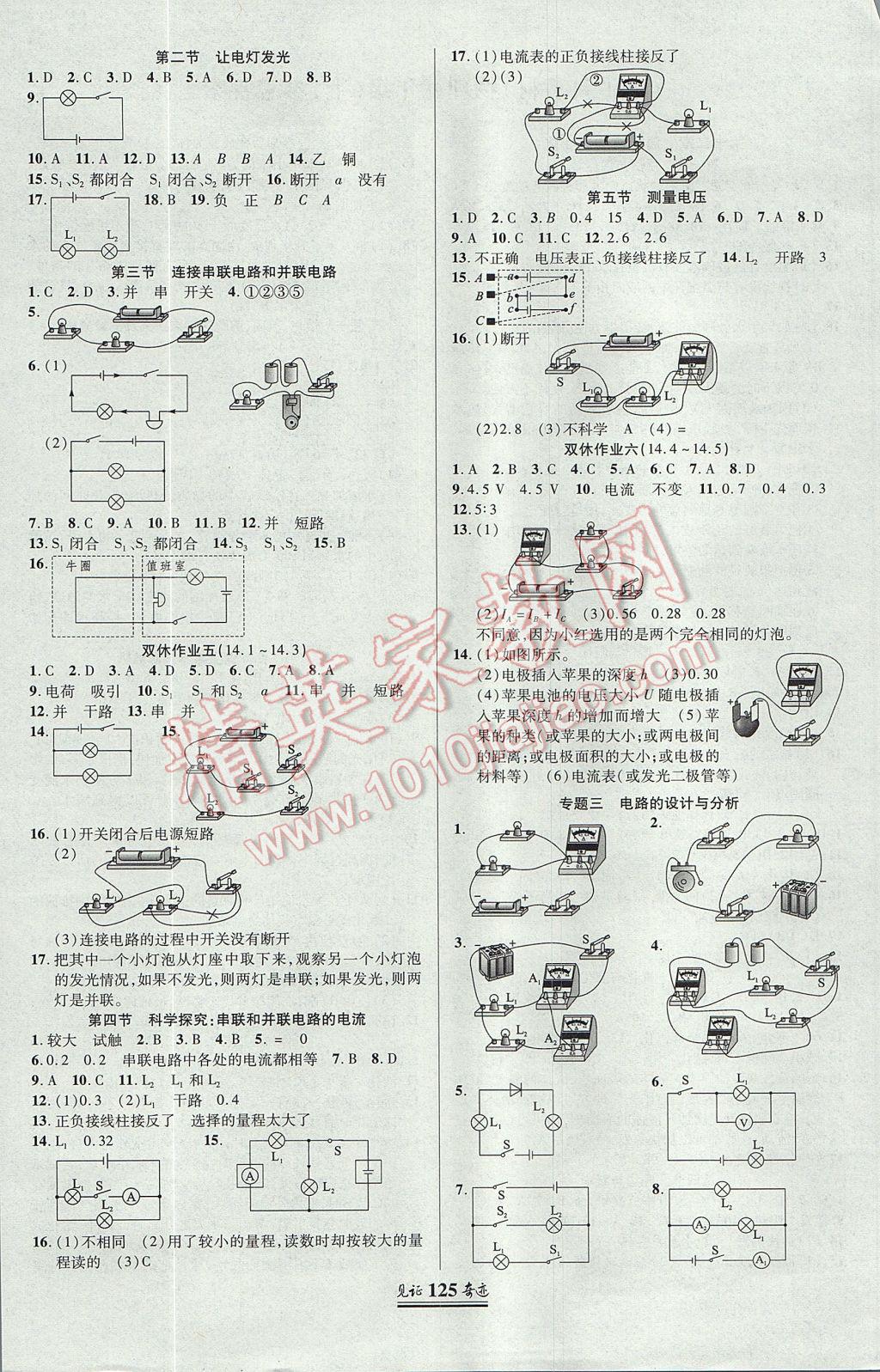 2017年見證奇跡英才學業(yè)設計與反饋九年級物理上冊滬科版 參考答案第4頁